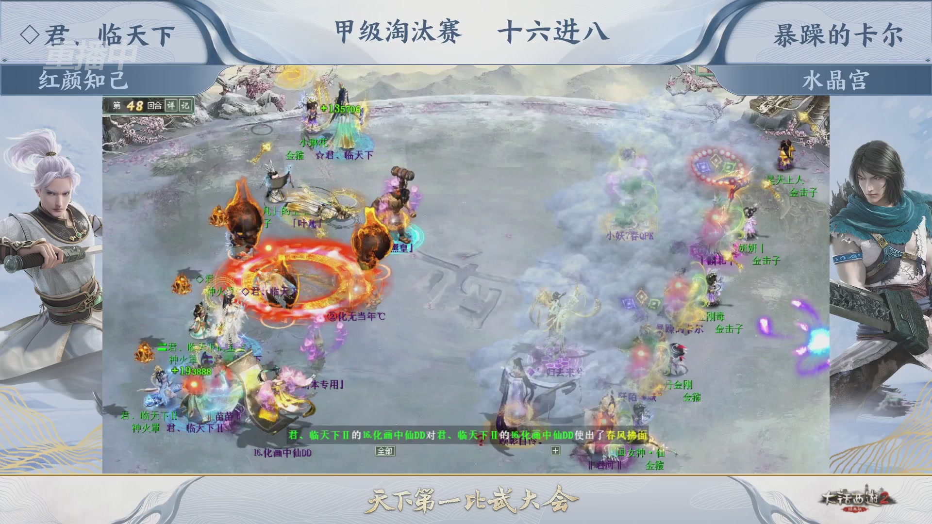 【重播】《大话西游2经典版》天下第一比武大会 第155届