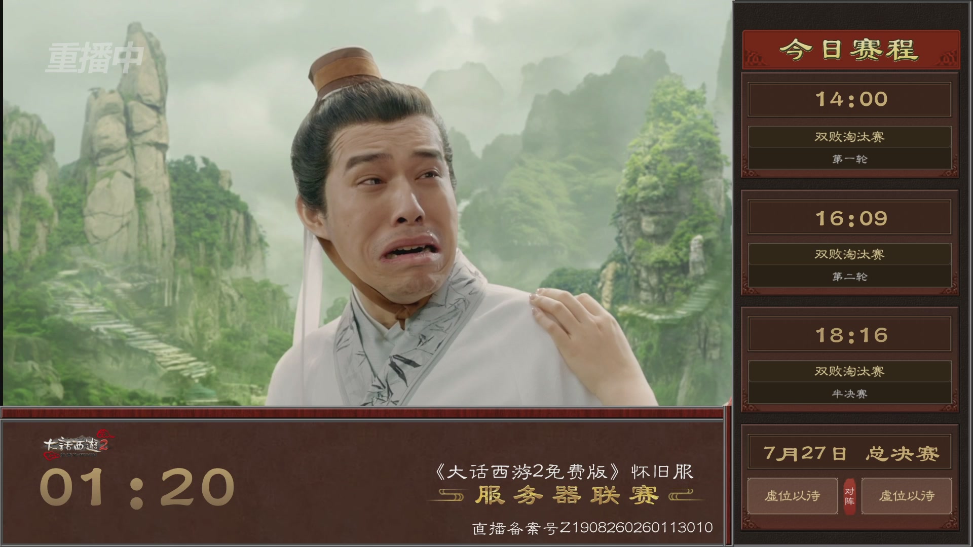 【重播】《大话西游2免费版》怀旧服第八届服务器联赛