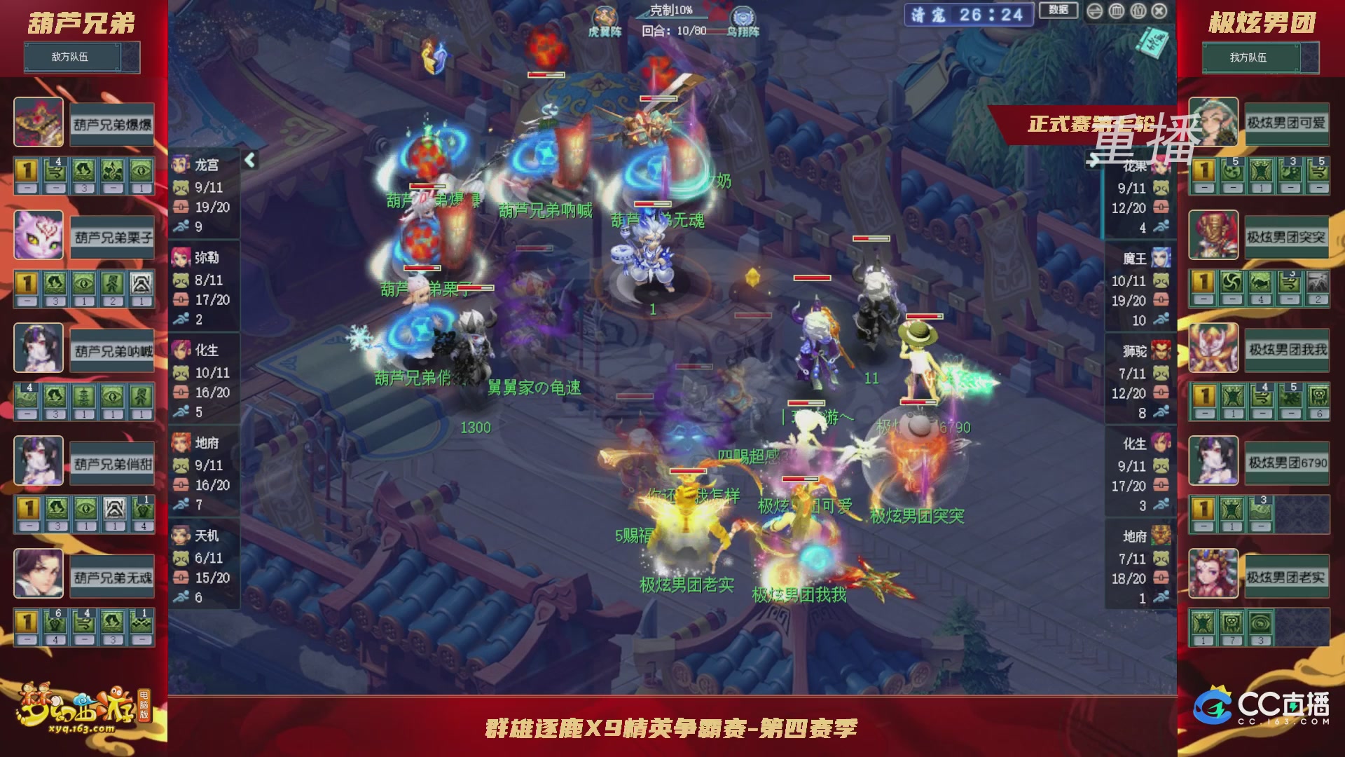 【重播】群雄逐鹿X9精英争霸赛-第四赛季正式赛