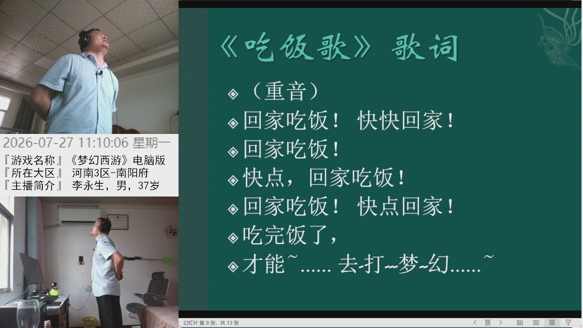 李永生直播间