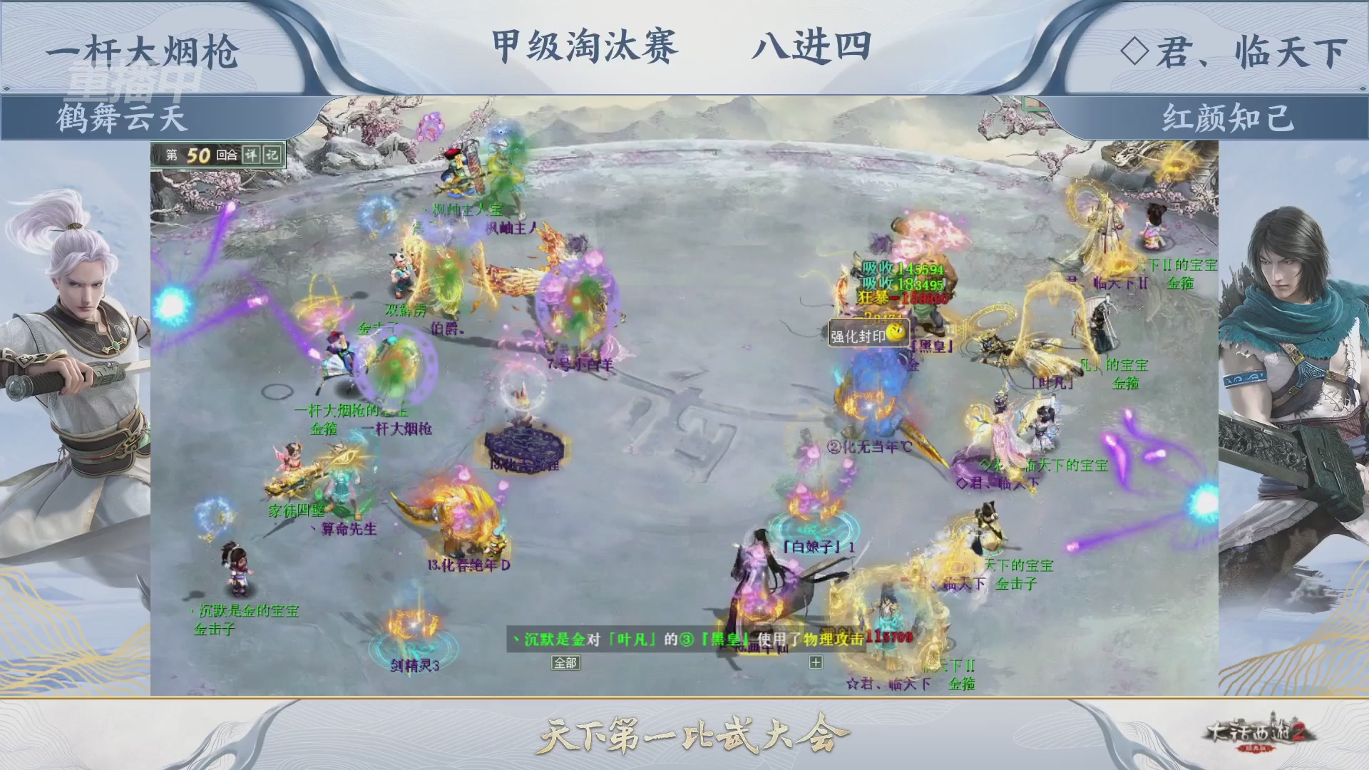 【重播】《大话西游2经典版》天下第一比武大会 第155届