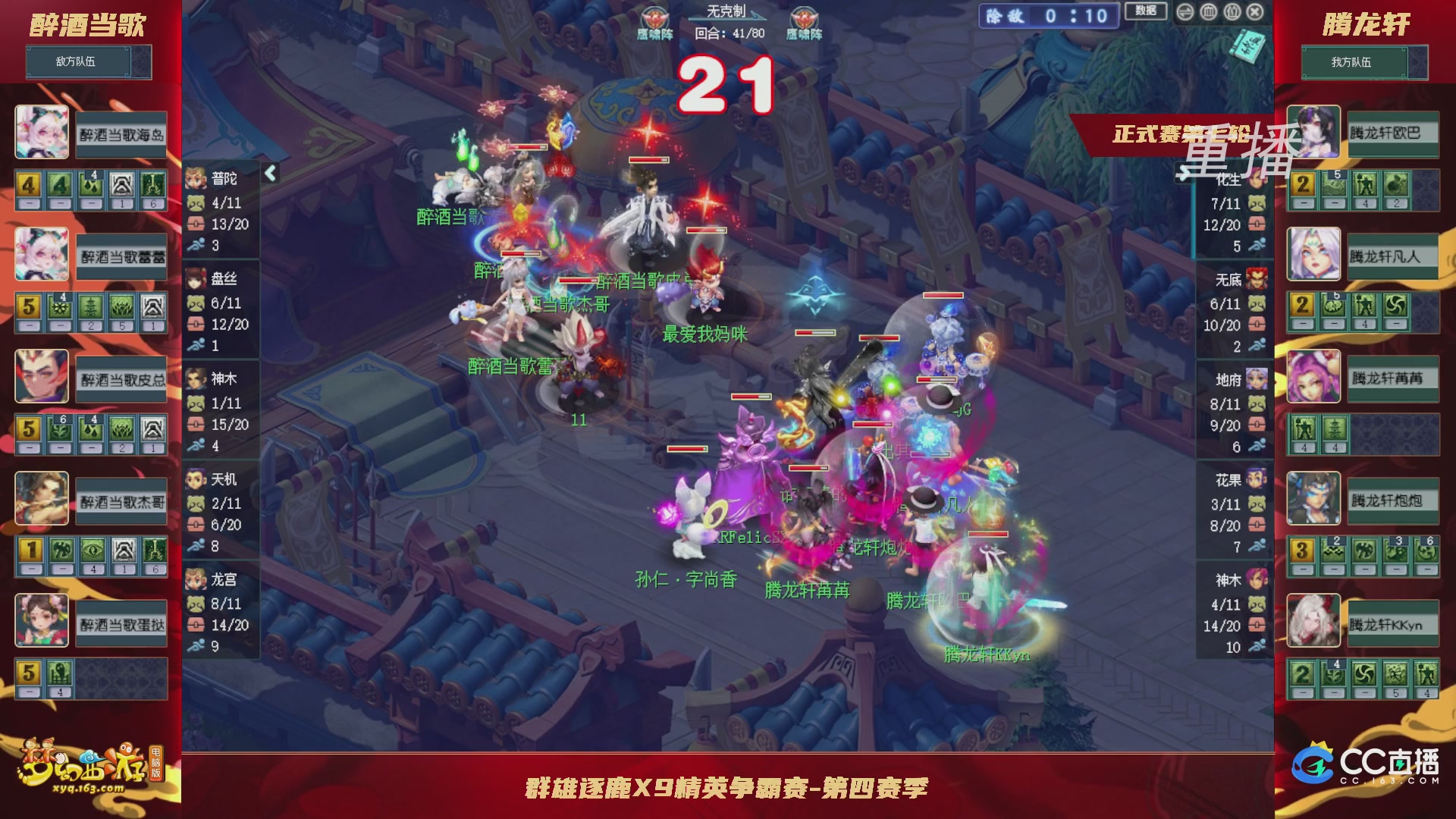 【重播】群雄逐鹿X9精英争霸赛-第四赛季正式赛