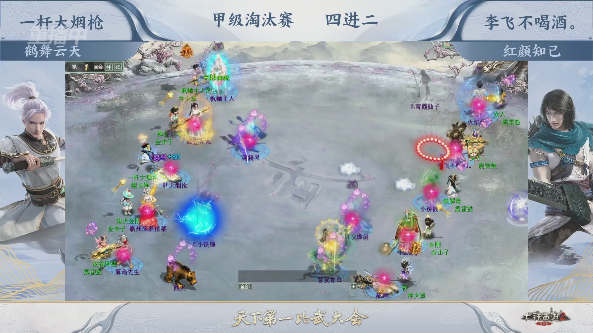【重播】《大话西游2经典版》天下第一比武大会 第155届