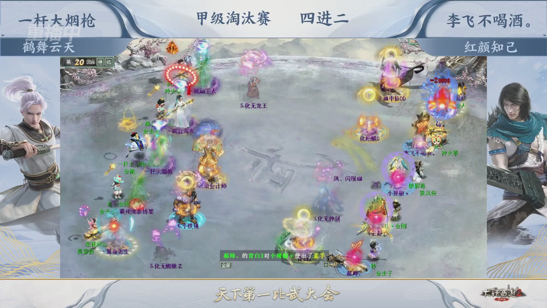 【重播】《大话西游2经典版》天下第一比武大会 第155届