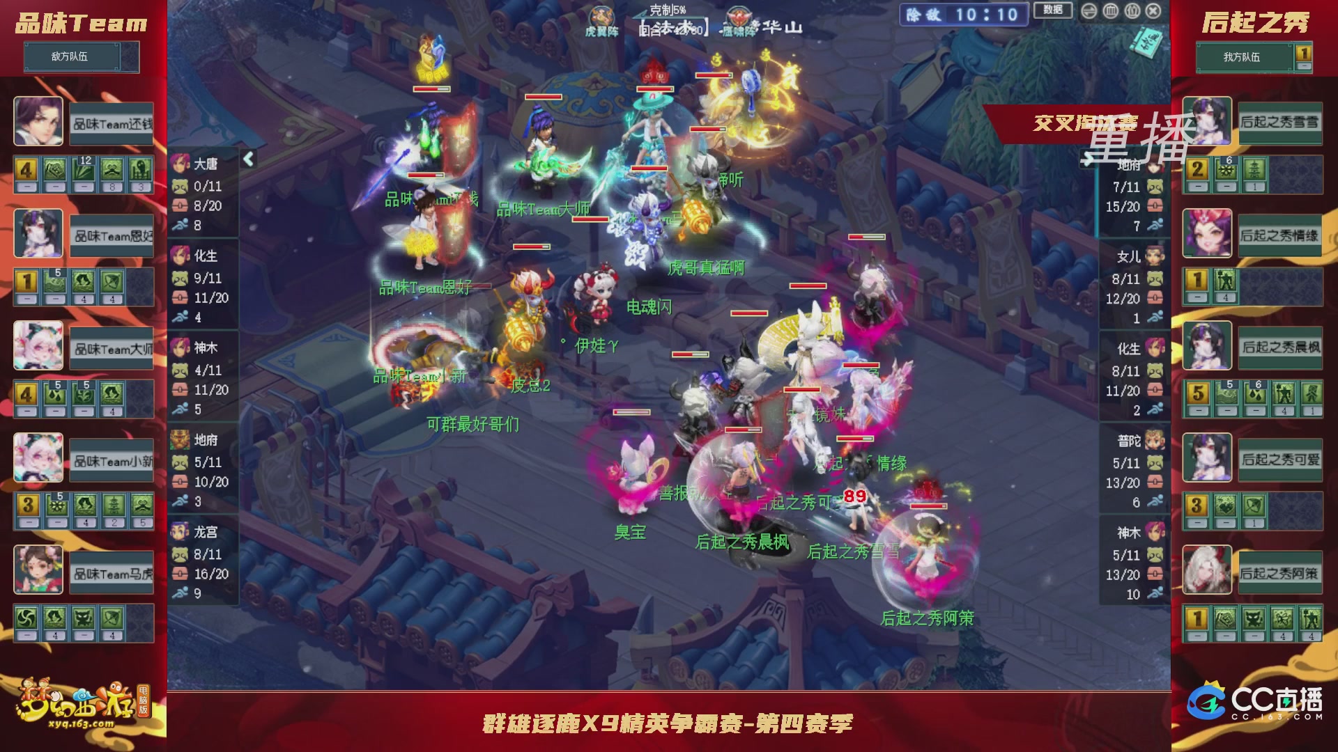 【重播】群雄逐鹿X9精英争霸赛-第四赛季正式赛