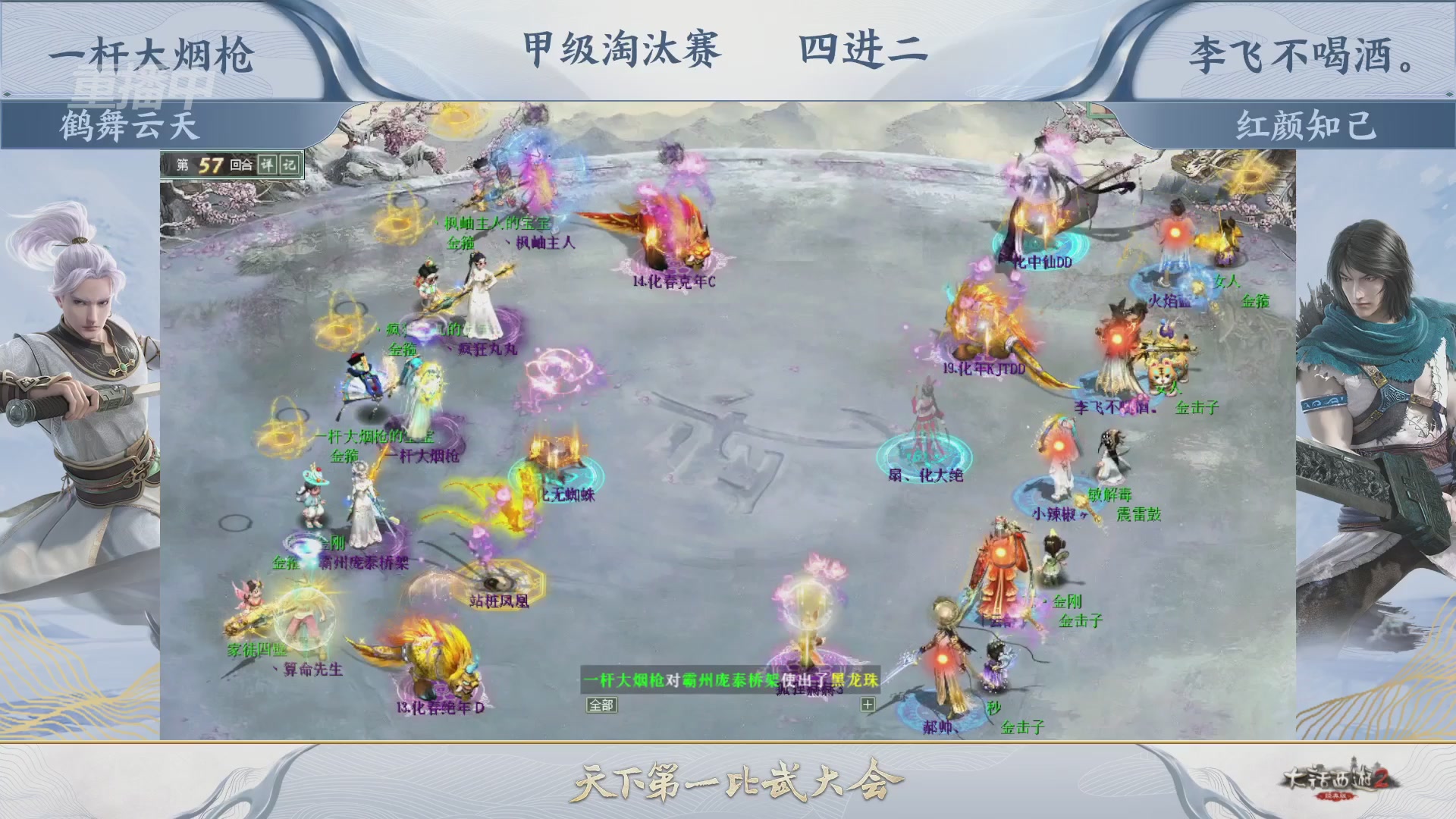 【重播】《大话西游2经典版》天下第一比武大会 第155届