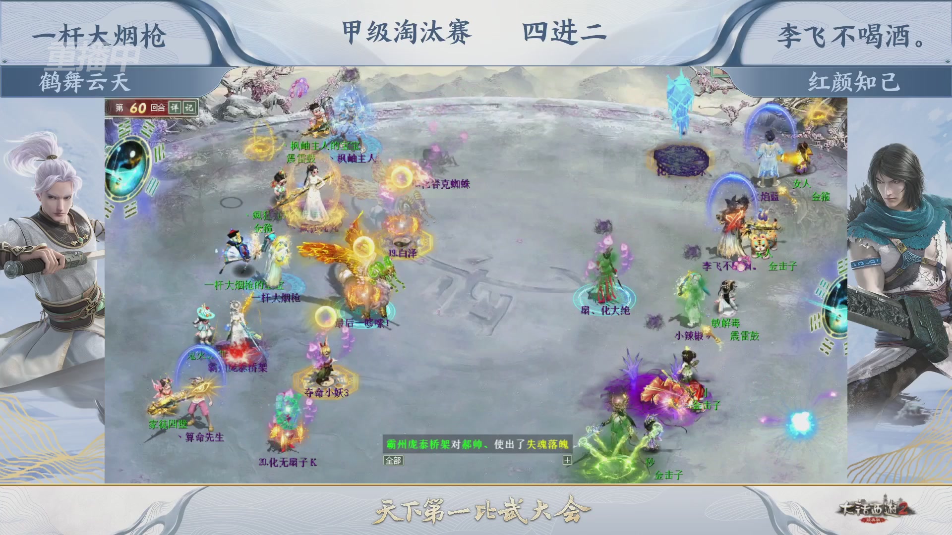 【重播】《大话西游2经典版》天下第一比武大会 第155届