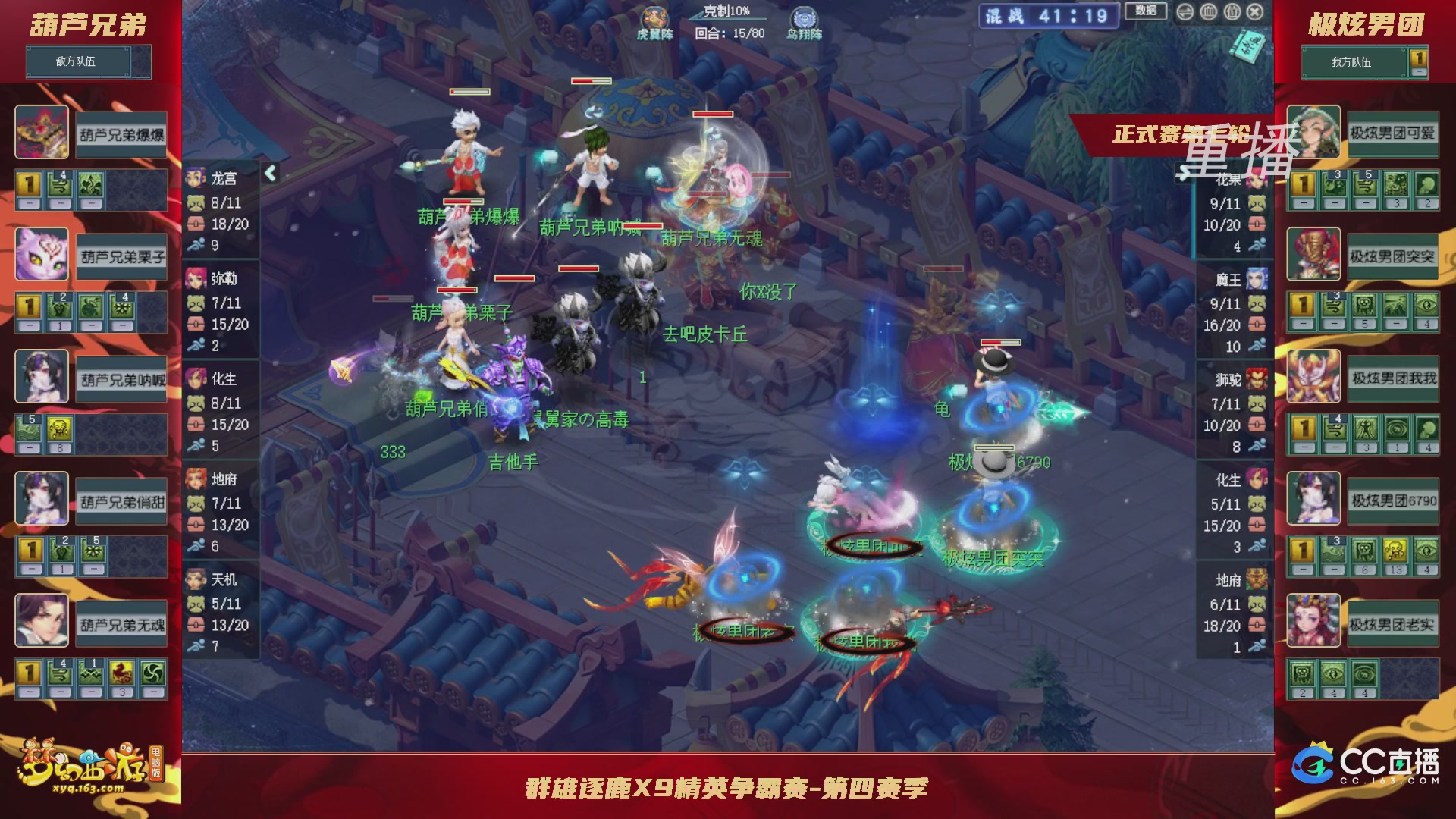 【重播】群雄逐鹿X9精英争霸赛-第四赛季正式赛