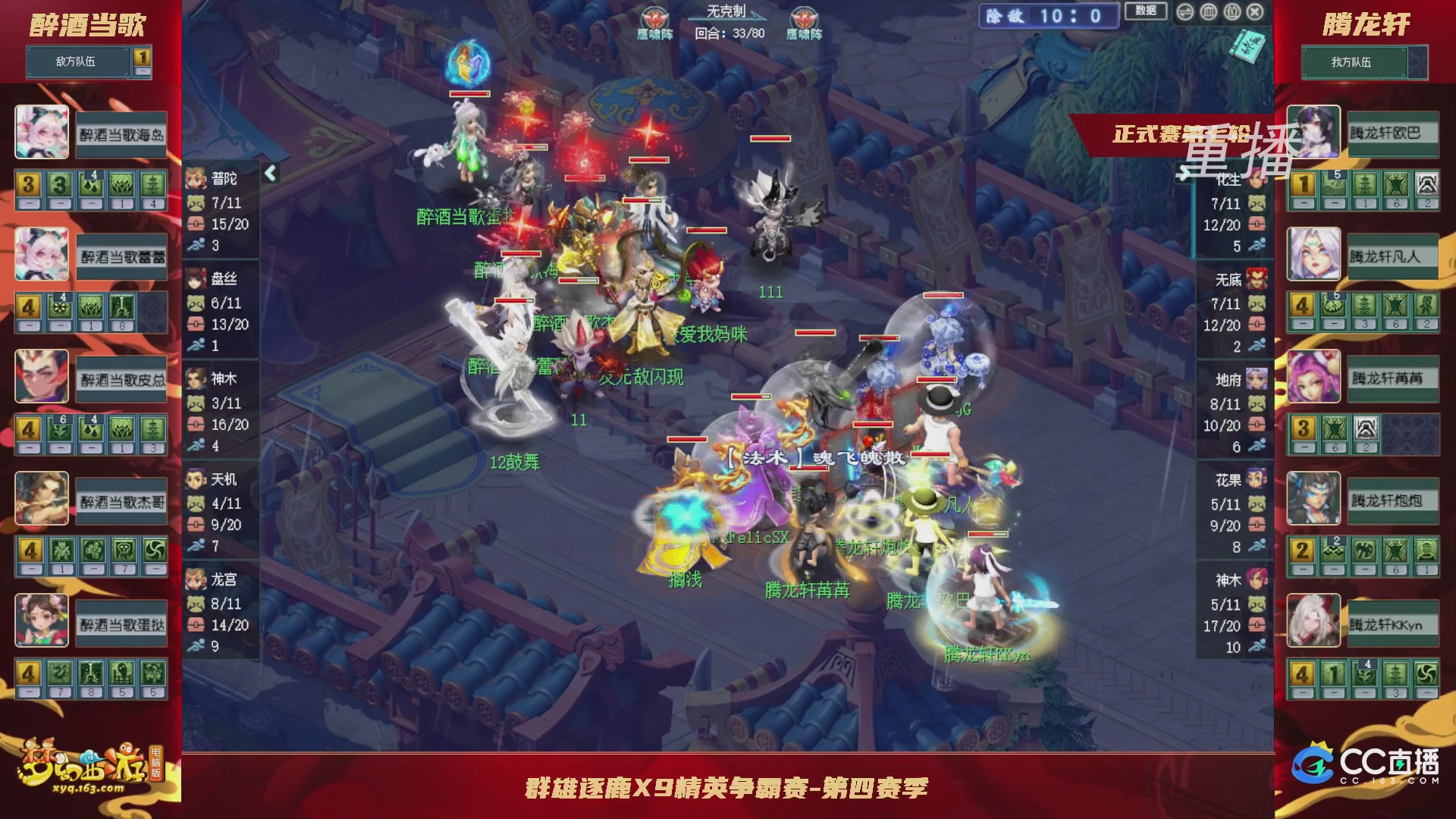 【重播】群雄逐鹿X9精英争霸赛-第四赛季正式赛