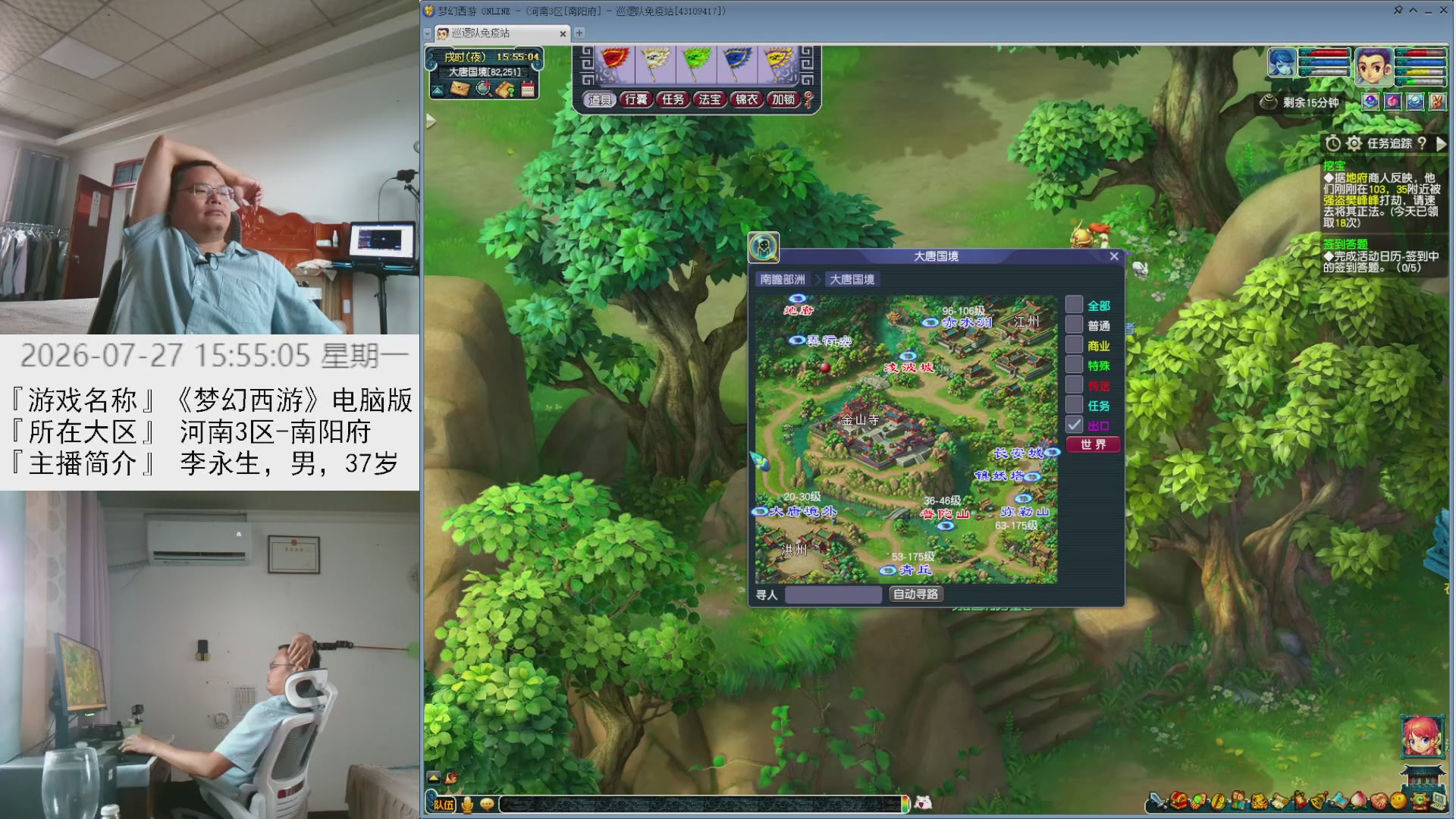 李永生直播间