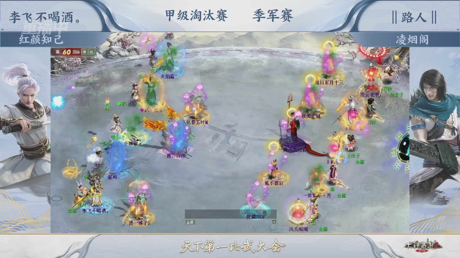 【重播】《大话西游2经典版》天下第一比武大会 第155届