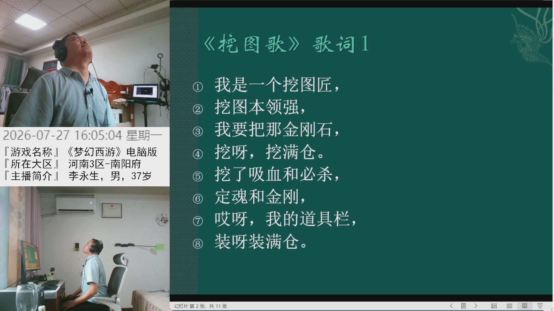 李永生直播间
