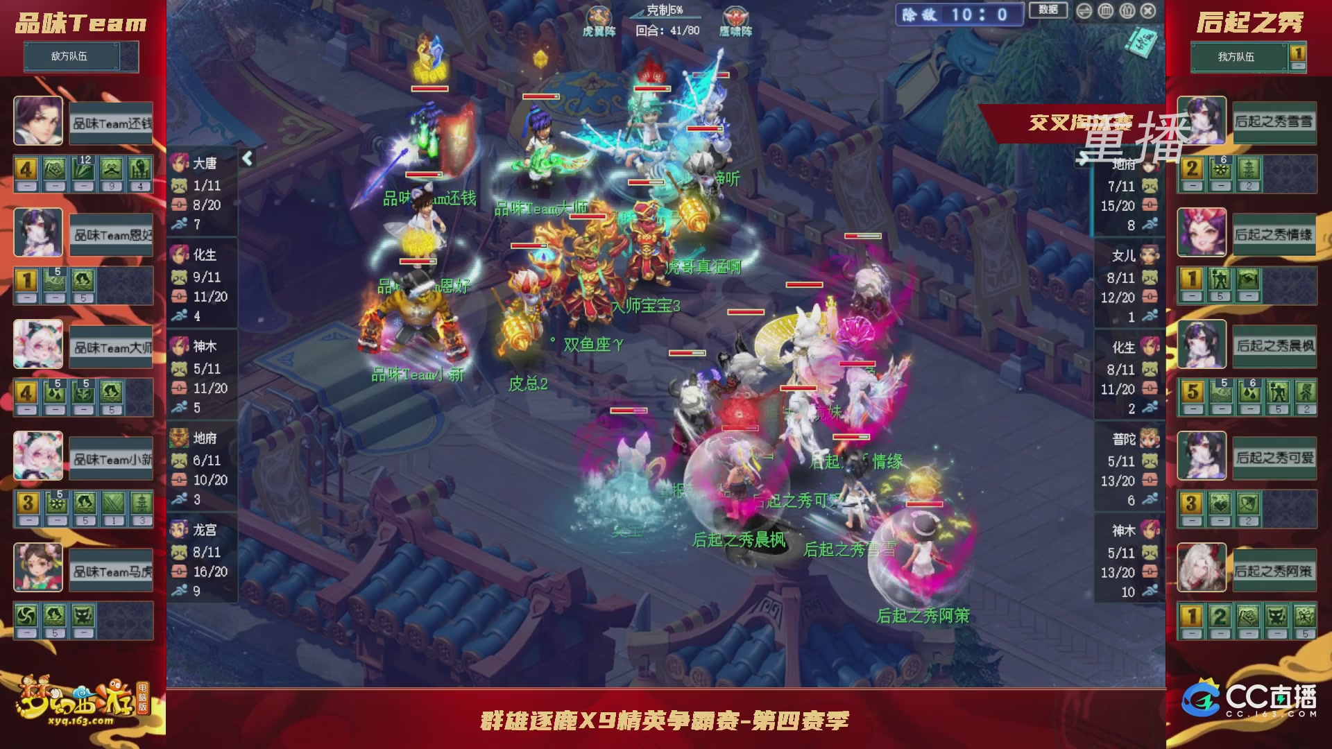 【重播】群雄逐鹿X9精英争霸赛-第四赛季正式赛