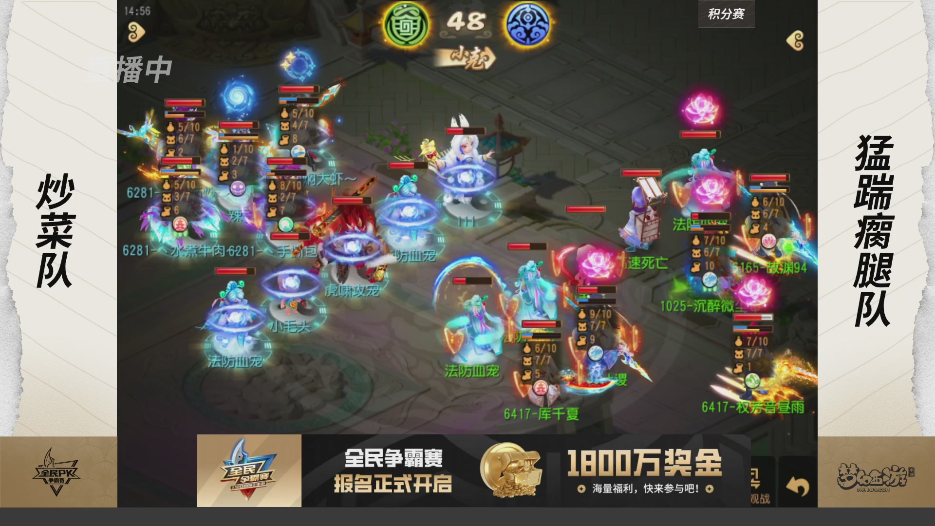 全民PK争霸赛第四周