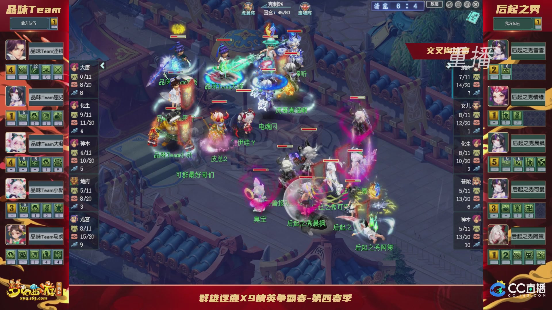 【重播】群雄逐鹿X9精英争霸赛-第四赛季正式赛