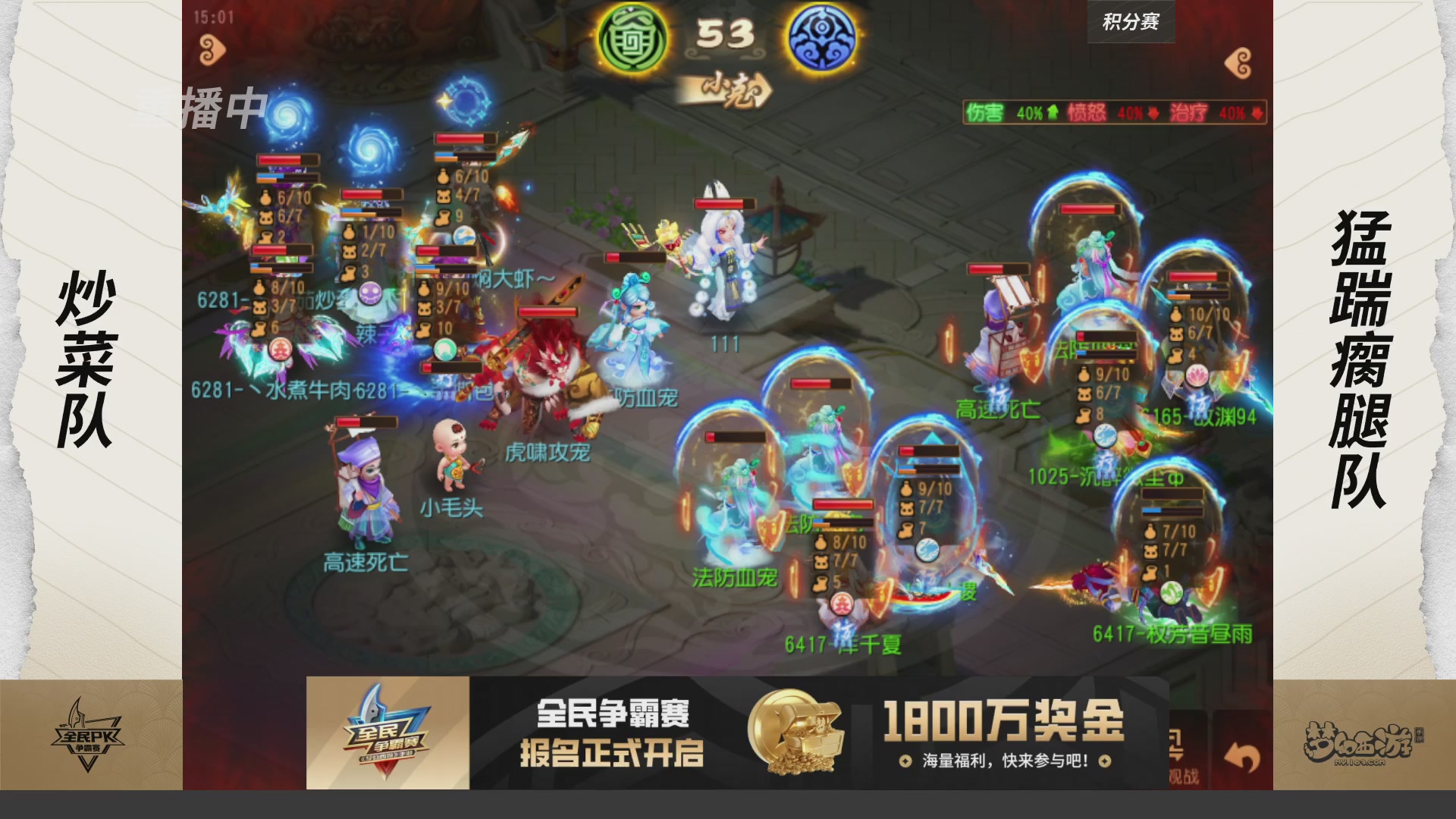 全民PK争霸赛第四周