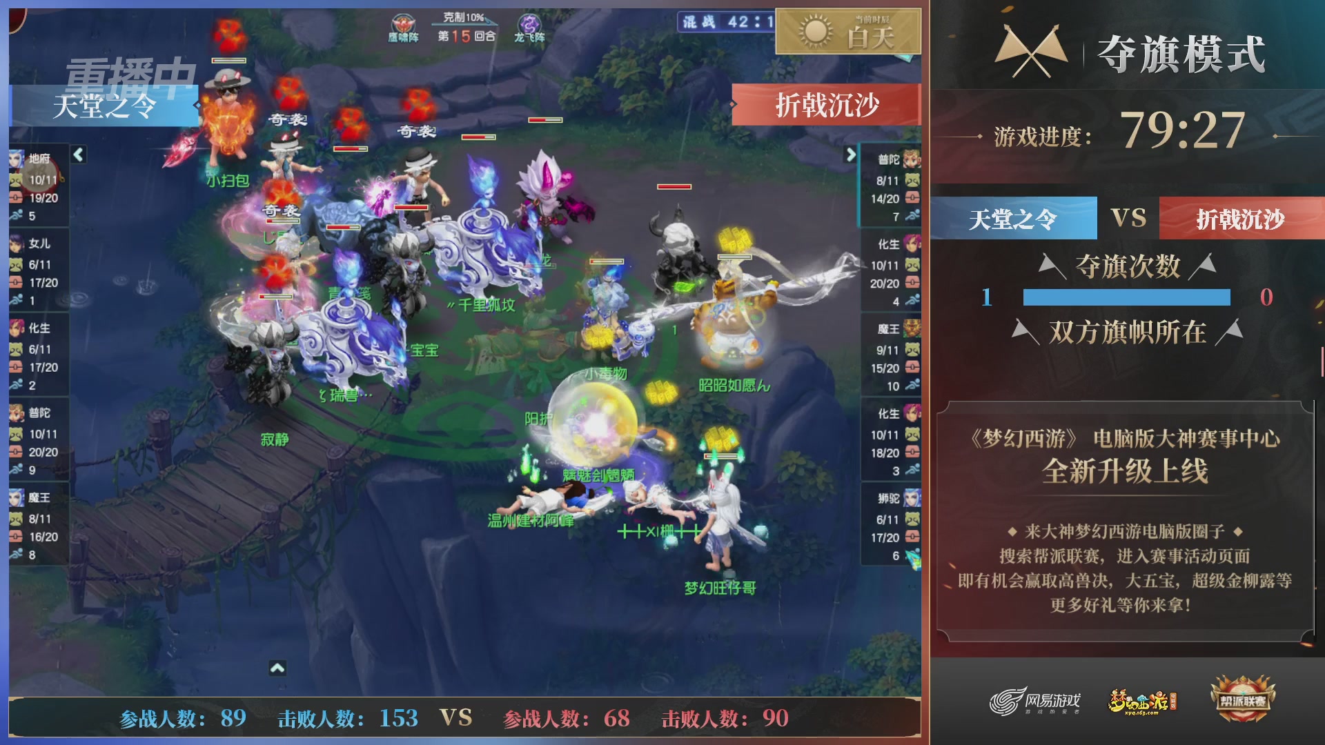 【重播】第43联帮派联赛总决赛-夺旗模式