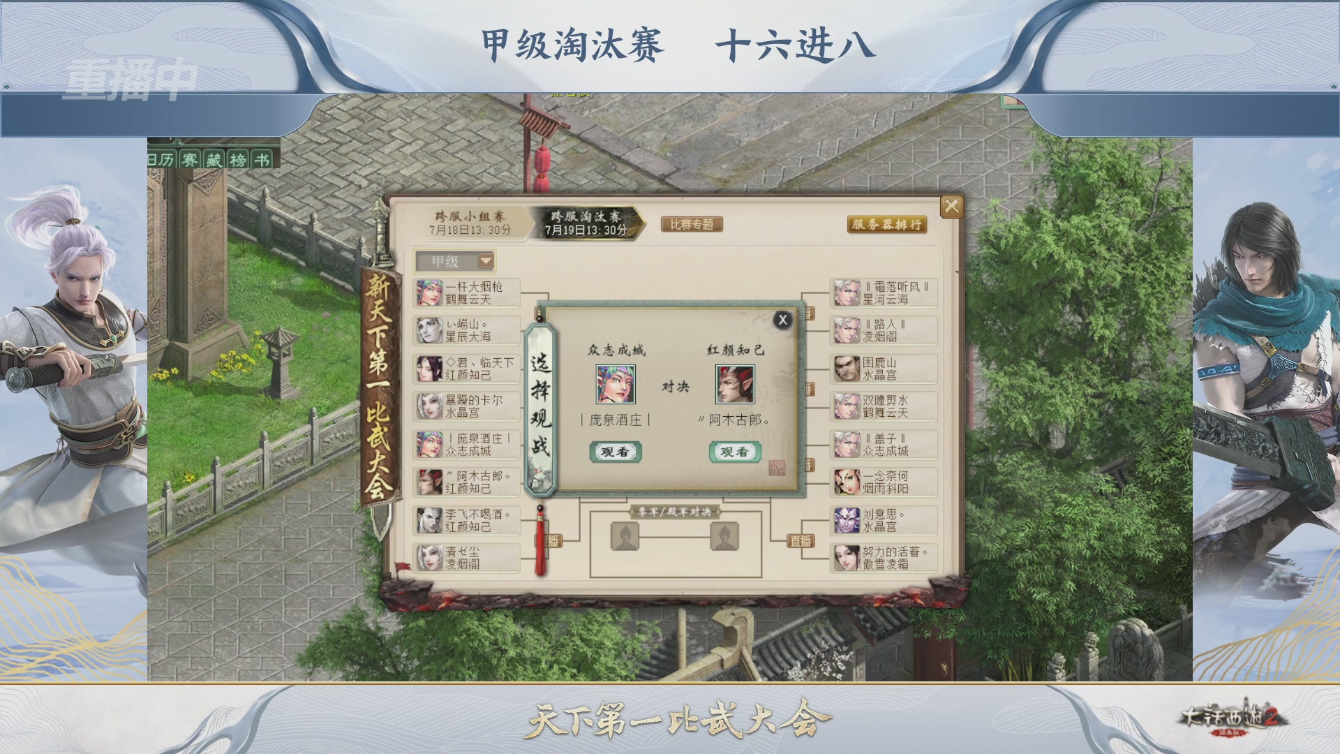【重播】《大话西游2经典版》天下第一比武大会 第155届