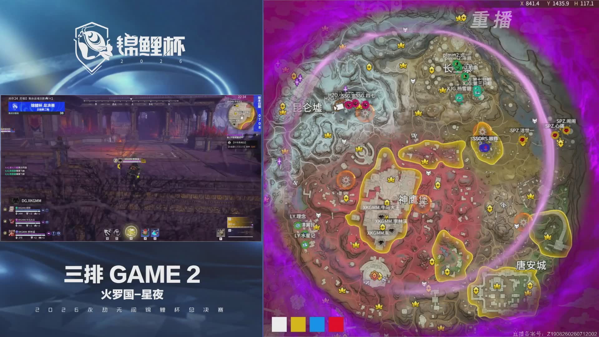 【重播】2026永劫无间锦鲤杯总决赛Day2