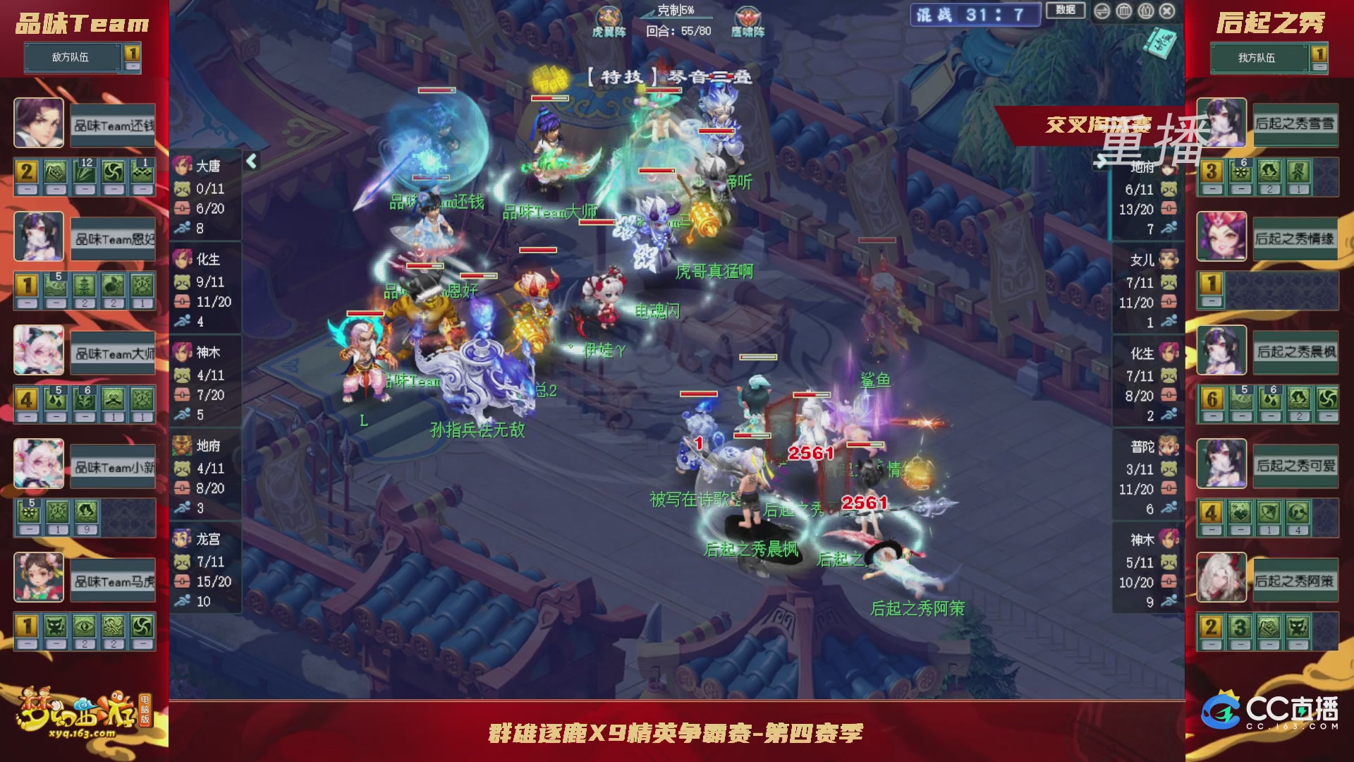 【重播】群雄逐鹿X9精英争霸赛-第四赛季正式赛