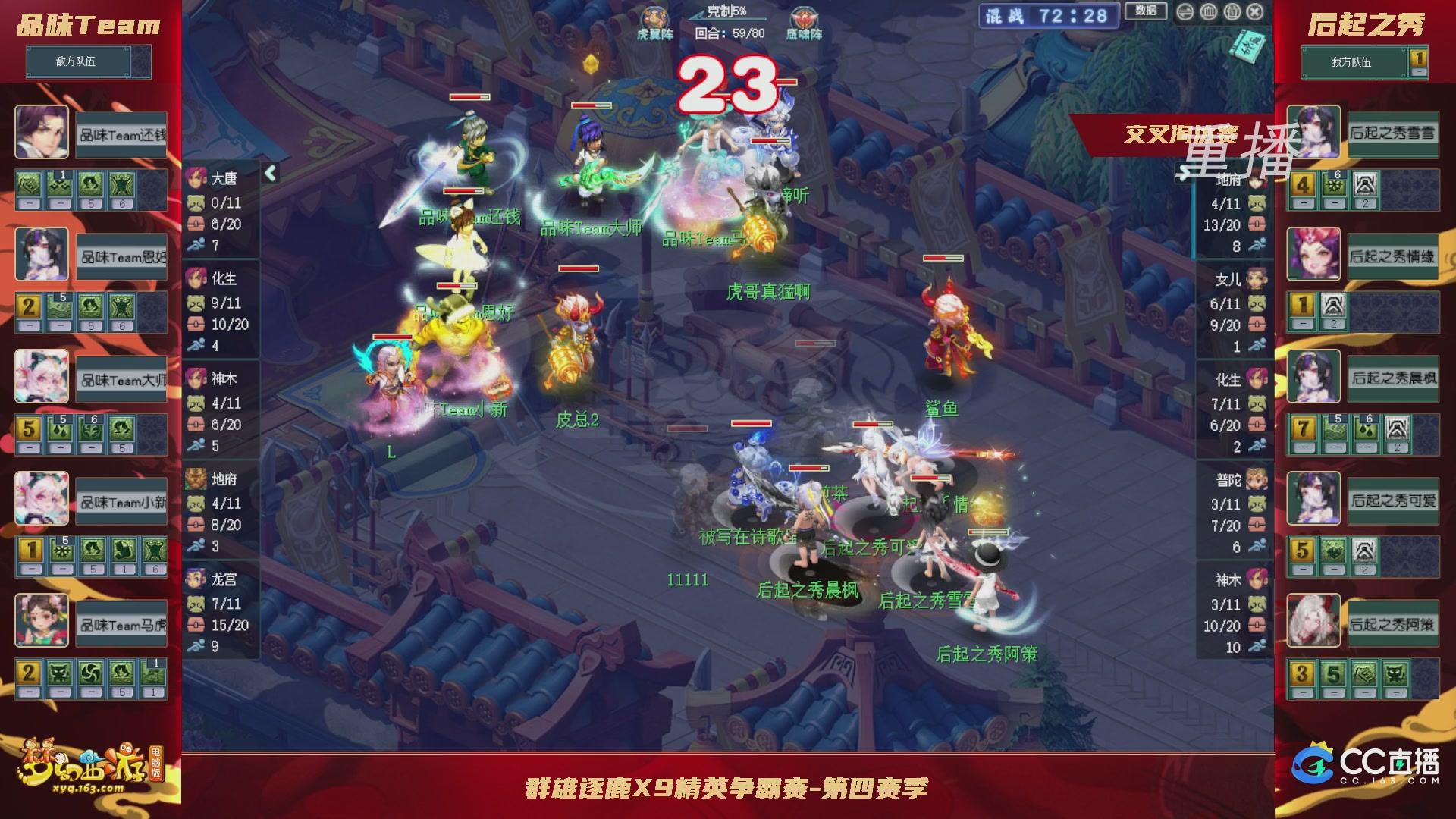 【重播】群雄逐鹿X9精英争霸赛-第四赛季正式赛