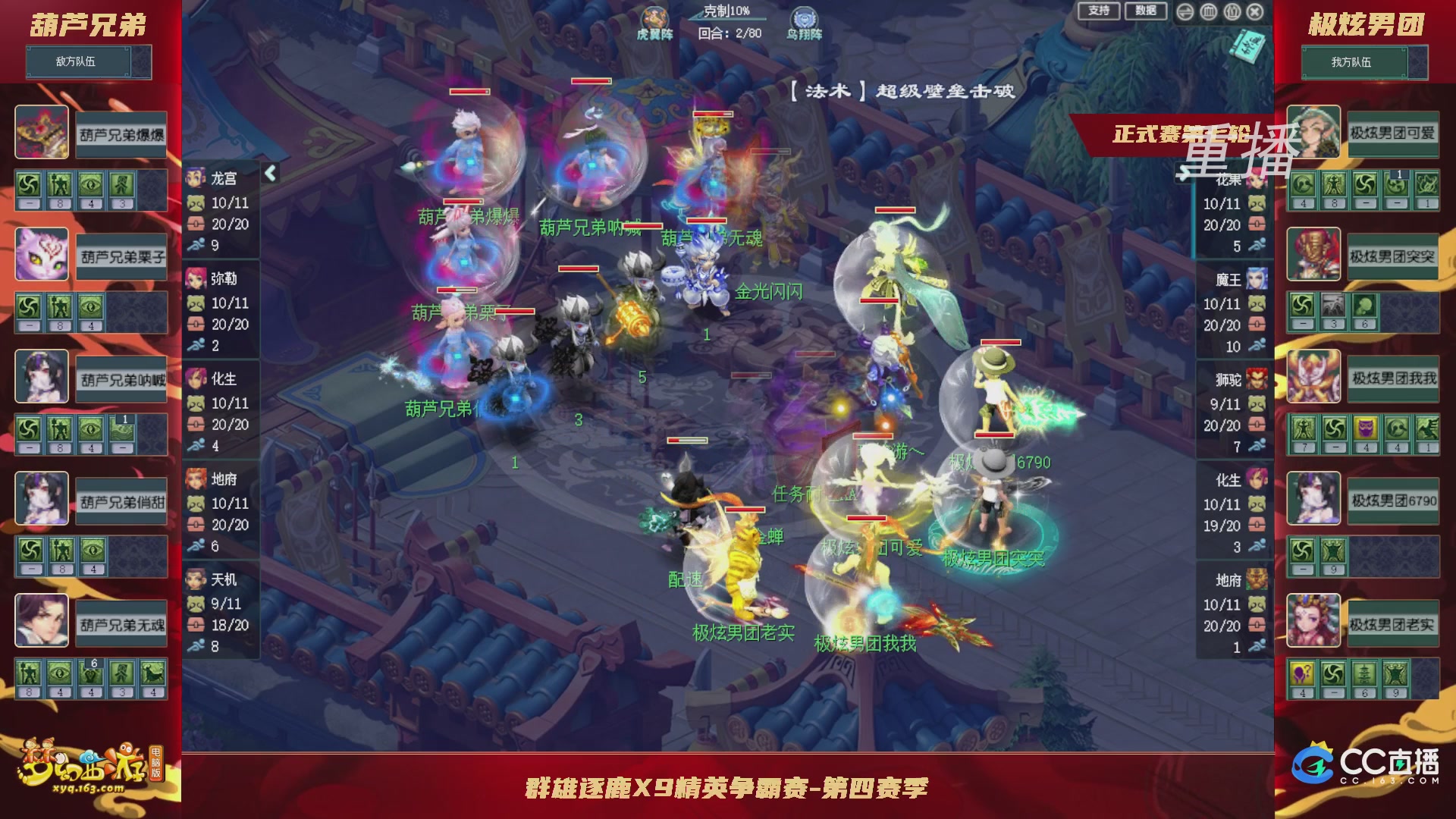 【重播】群雄逐鹿X9精英争霸赛-第四赛季正式赛