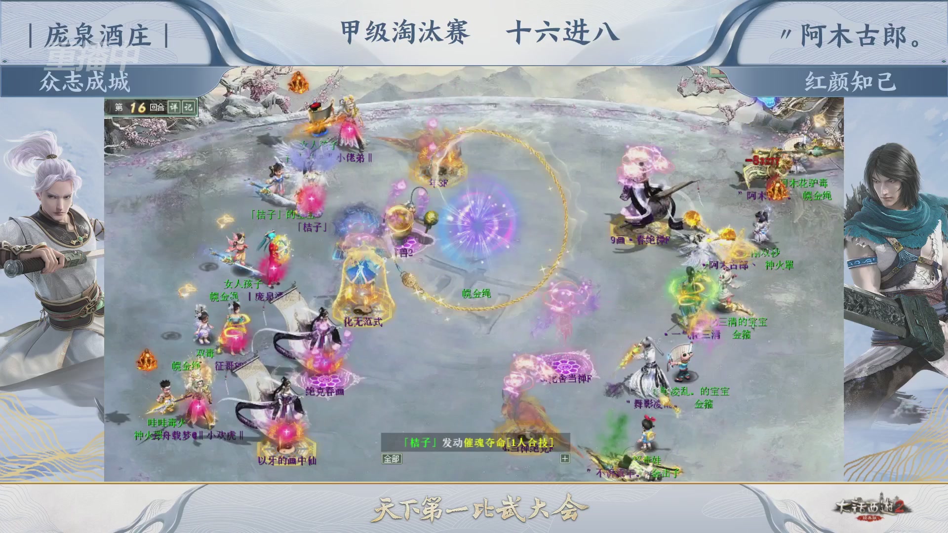 【重播】《大话西游2经典版》天下第一比武大会 第155届