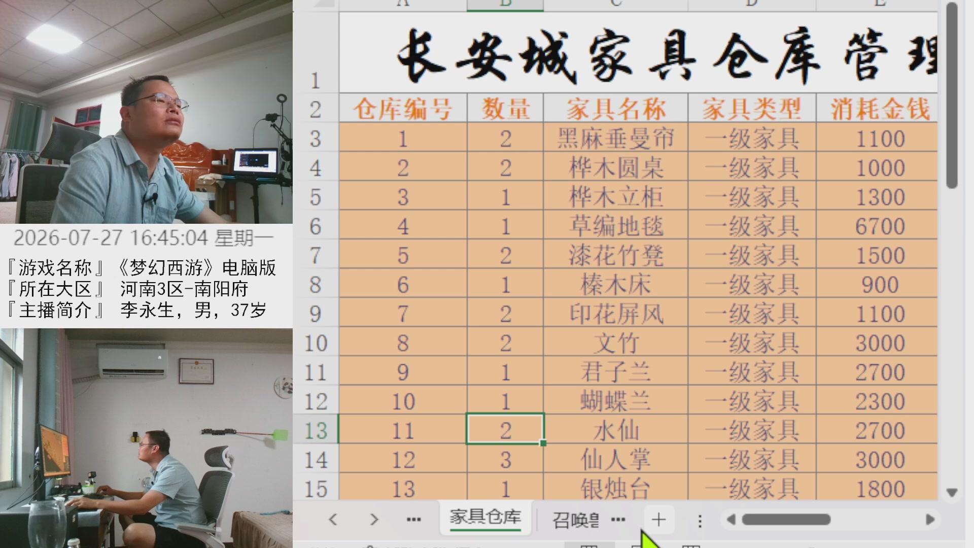 李永生直播间