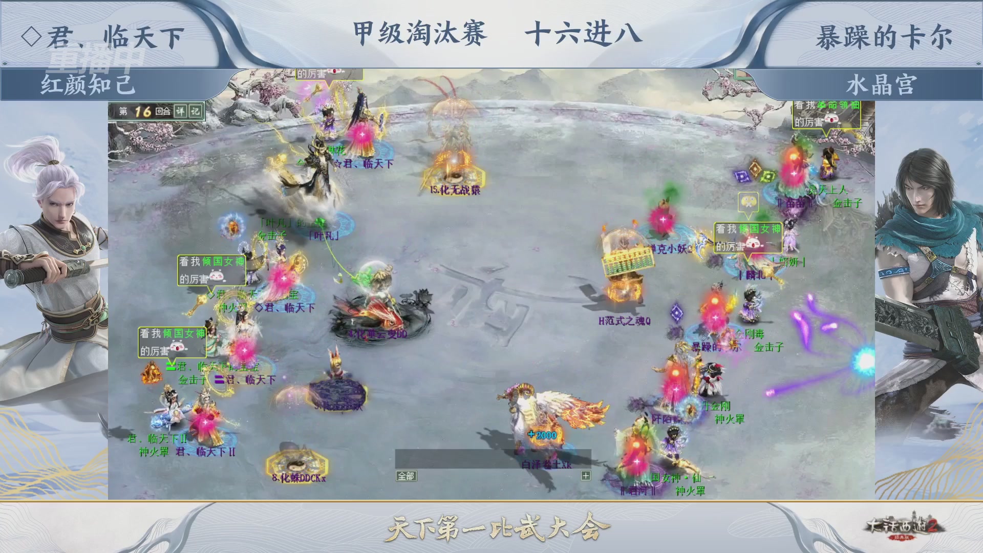 【重播】《大话西游2经典版》天下第一比武大会 第155届
