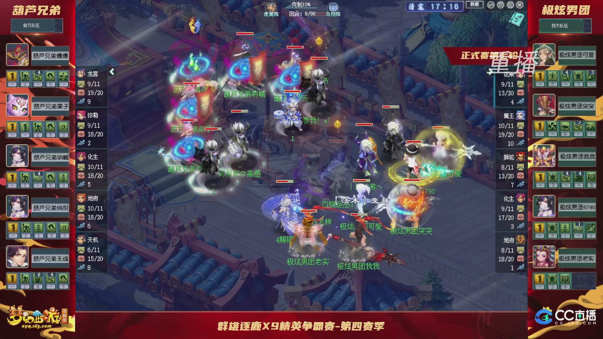 【重播】群雄逐鹿X9精英争霸赛-第四赛季正式赛