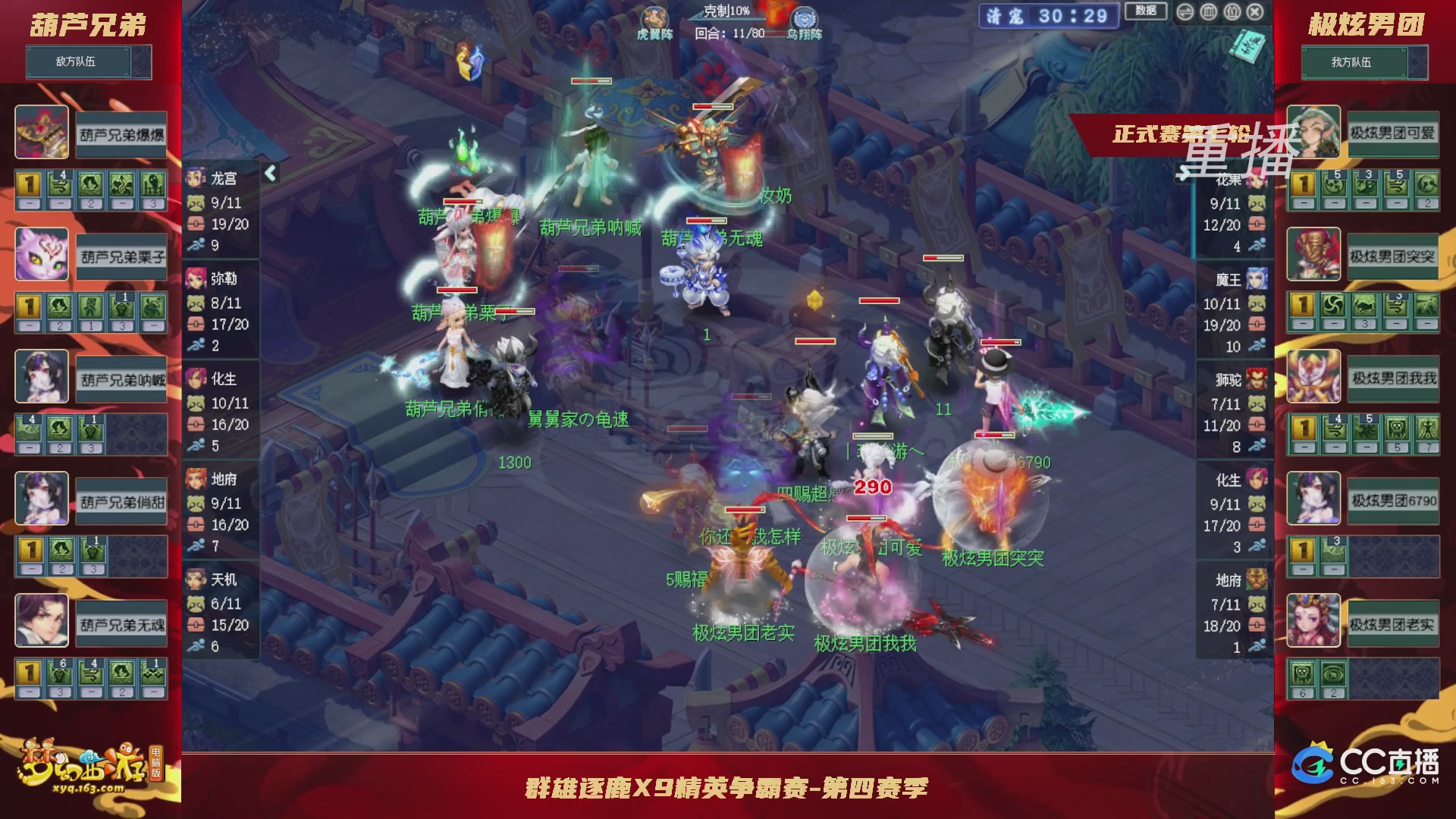 【重播】群雄逐鹿X9精英争霸赛-第四赛季正式赛