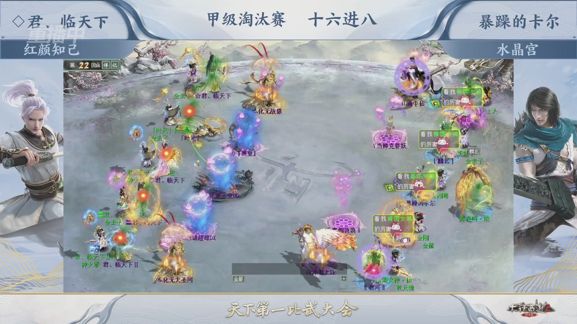 【重播】《大话西游2经典版》天下第一比武大会 第155届