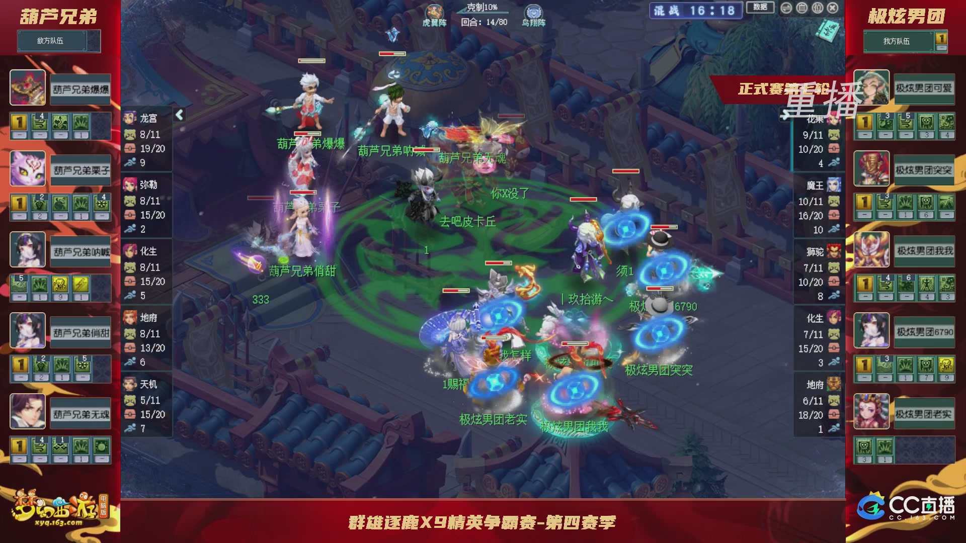 【重播】群雄逐鹿X9精英争霸赛-第四赛季正式赛