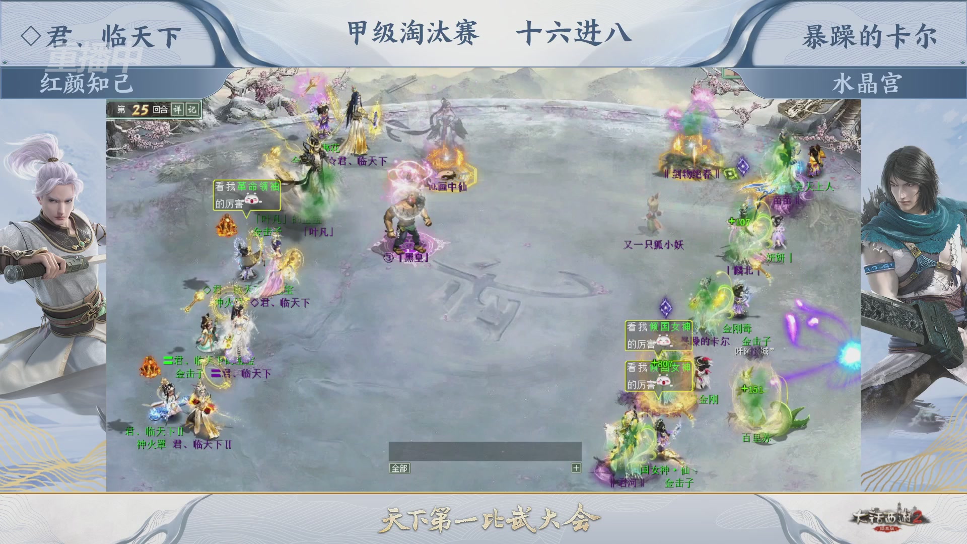 【重播】《大话西游2经典版》天下第一比武大会 第155届