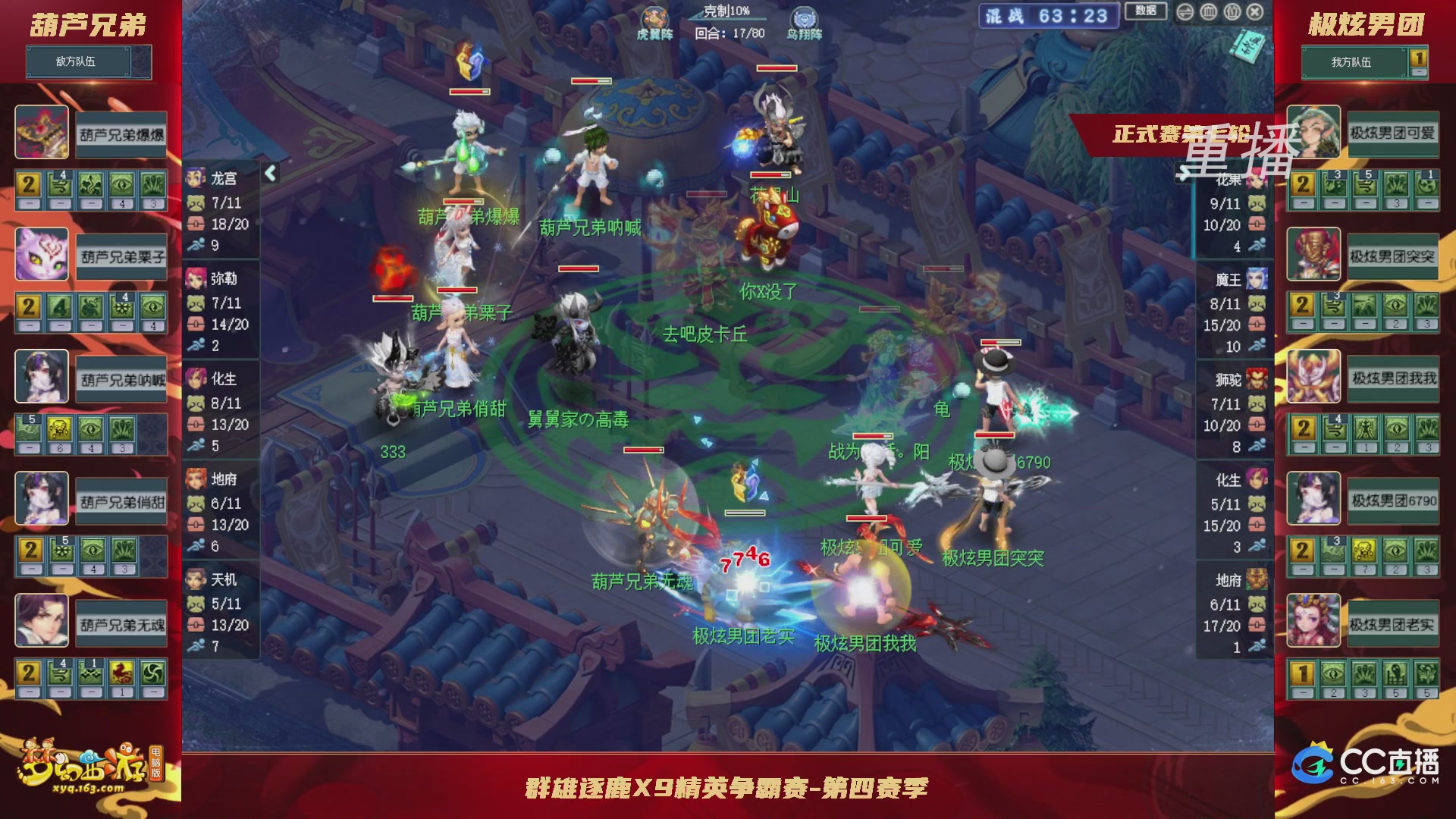 【重播】群雄逐鹿X9精英争霸赛-第四赛季正式赛