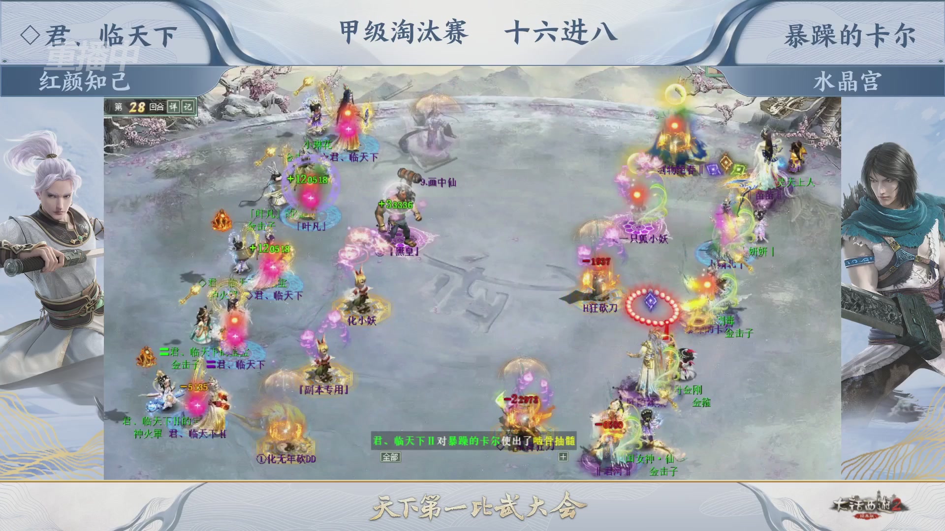【重播】《大话西游2经典版》天下第一比武大会 第155届