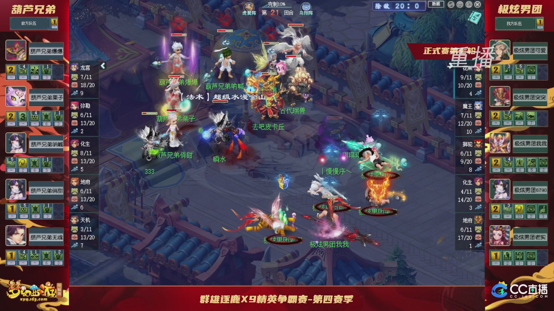 【重播】群雄逐鹿X9精英争霸赛-第四赛季正式赛