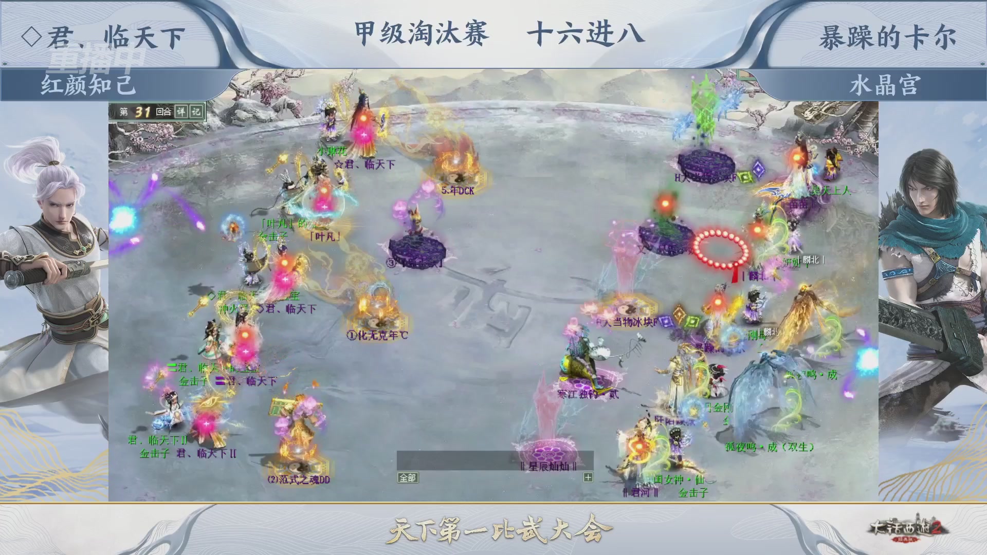 【重播】《大话西游2经典版》天下第一比武大会 第155届