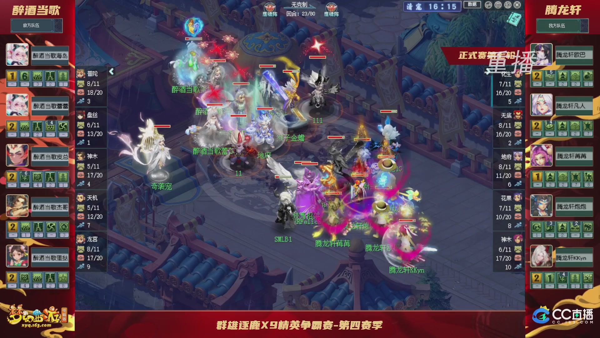 【重播】群雄逐鹿X9精英争霸赛-第四赛季正式赛