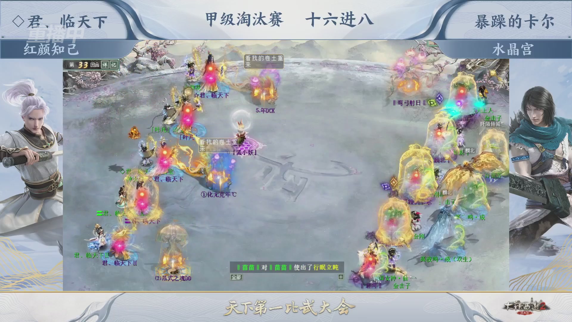 【重播】《大话西游2经典版》天下第一比武大会 第155届
