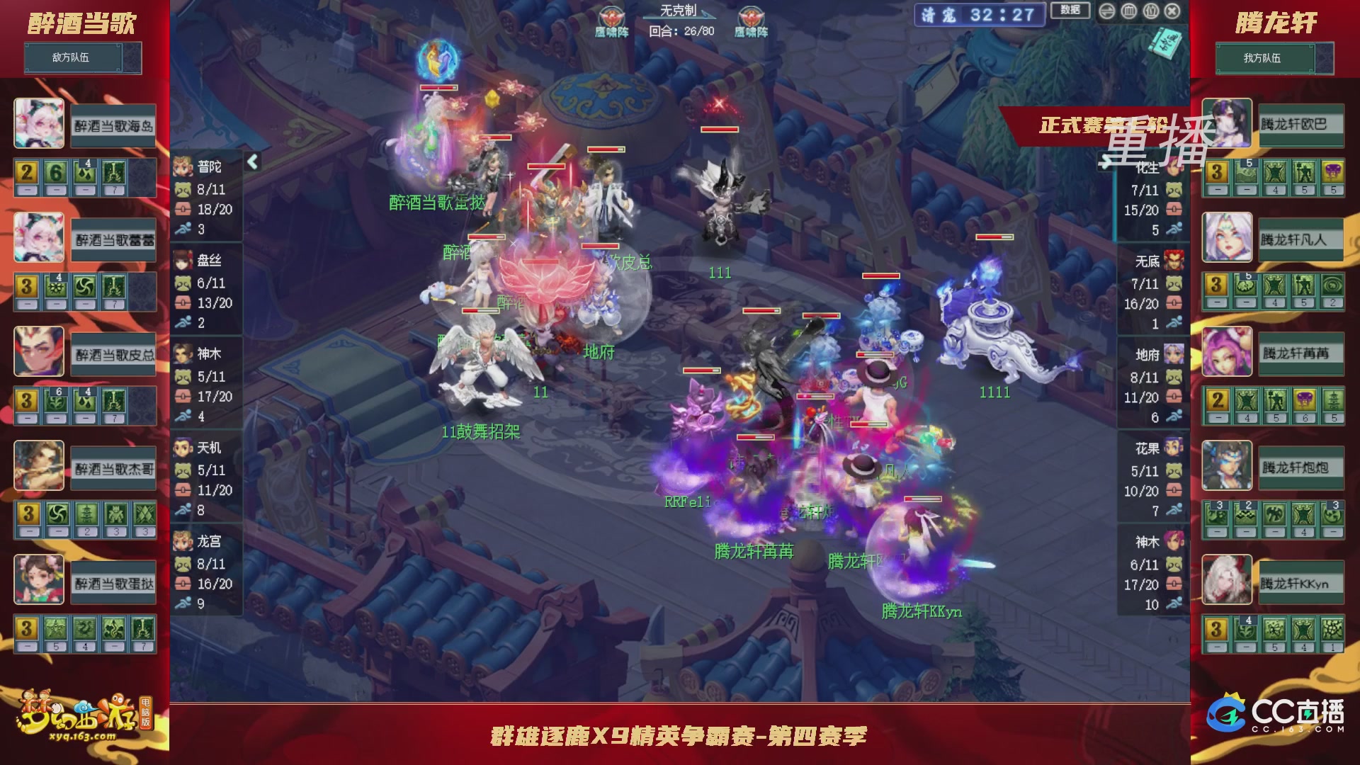 【重播】群雄逐鹿X9精英争霸赛-第四赛季正式赛