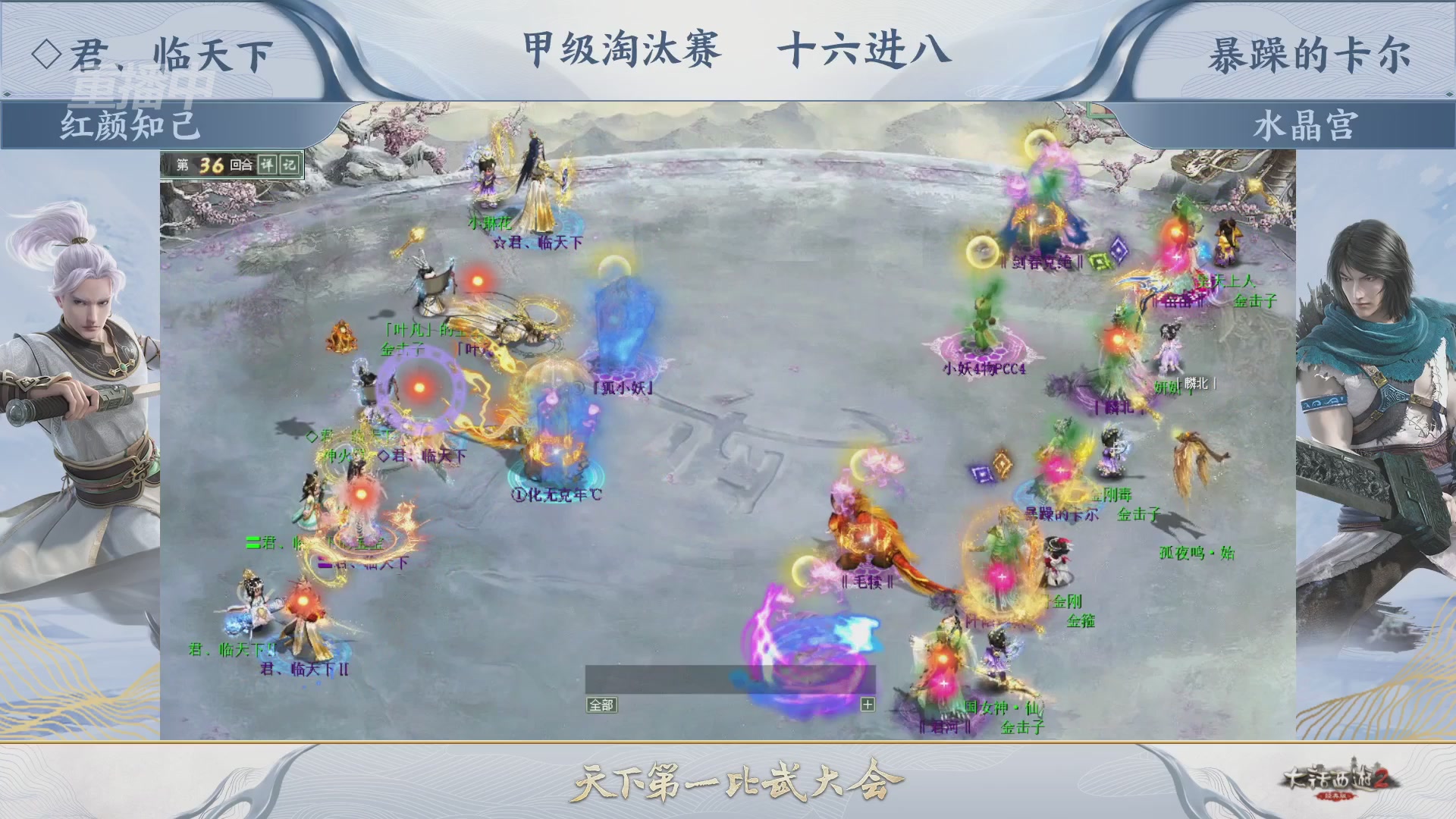 【重播】《大话西游2经典版》天下第一比武大会 第155届