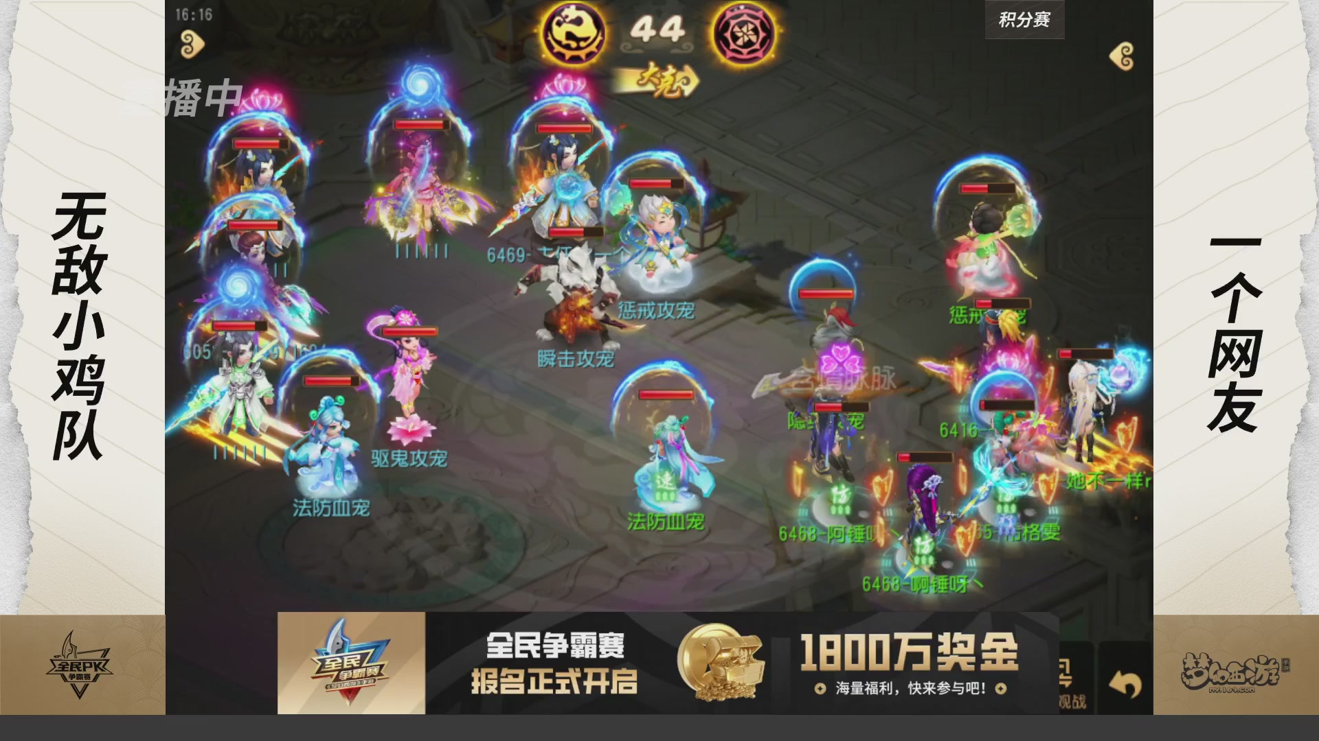 全民PK争霸赛第四周