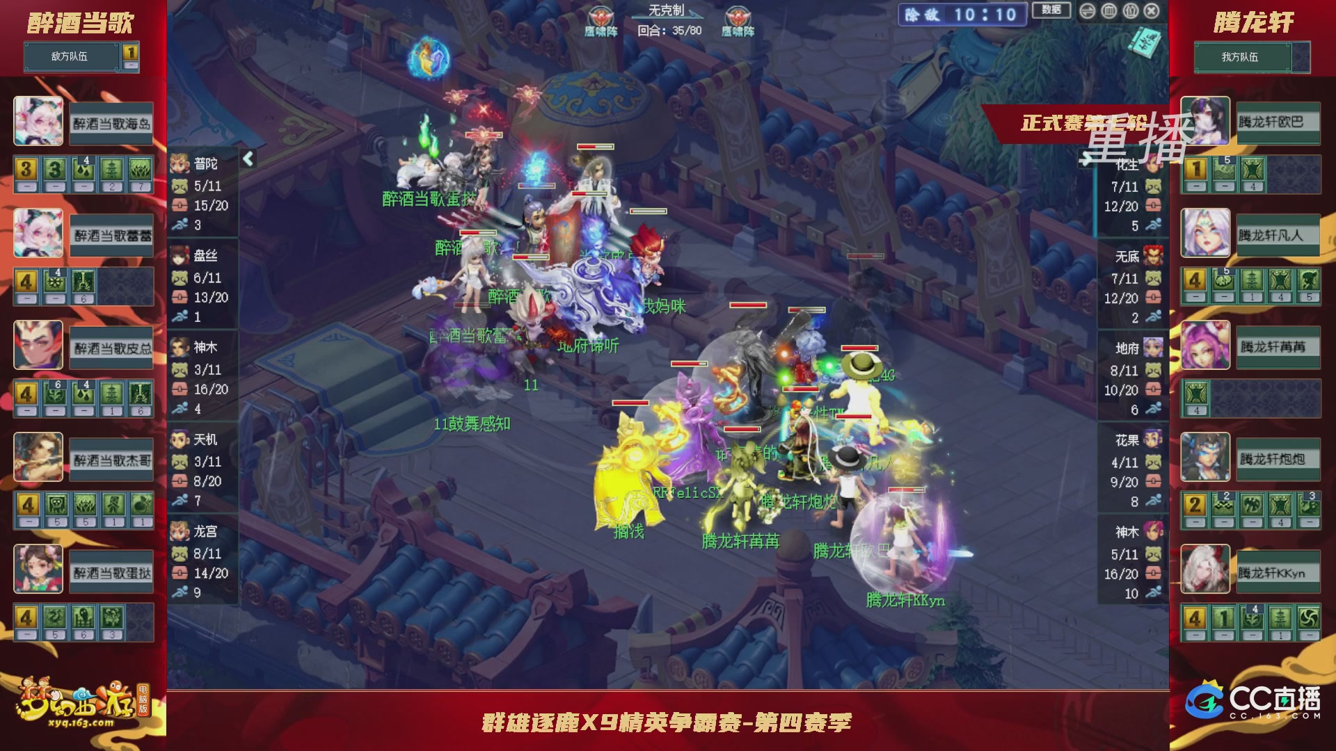【重播】群雄逐鹿X9精英争霸赛-第四赛季正式赛