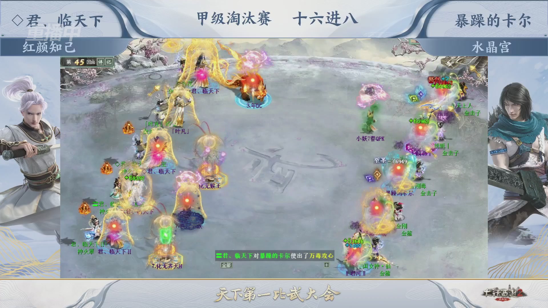 【重播】《大话西游2经典版》天下第一比武大会 第155届