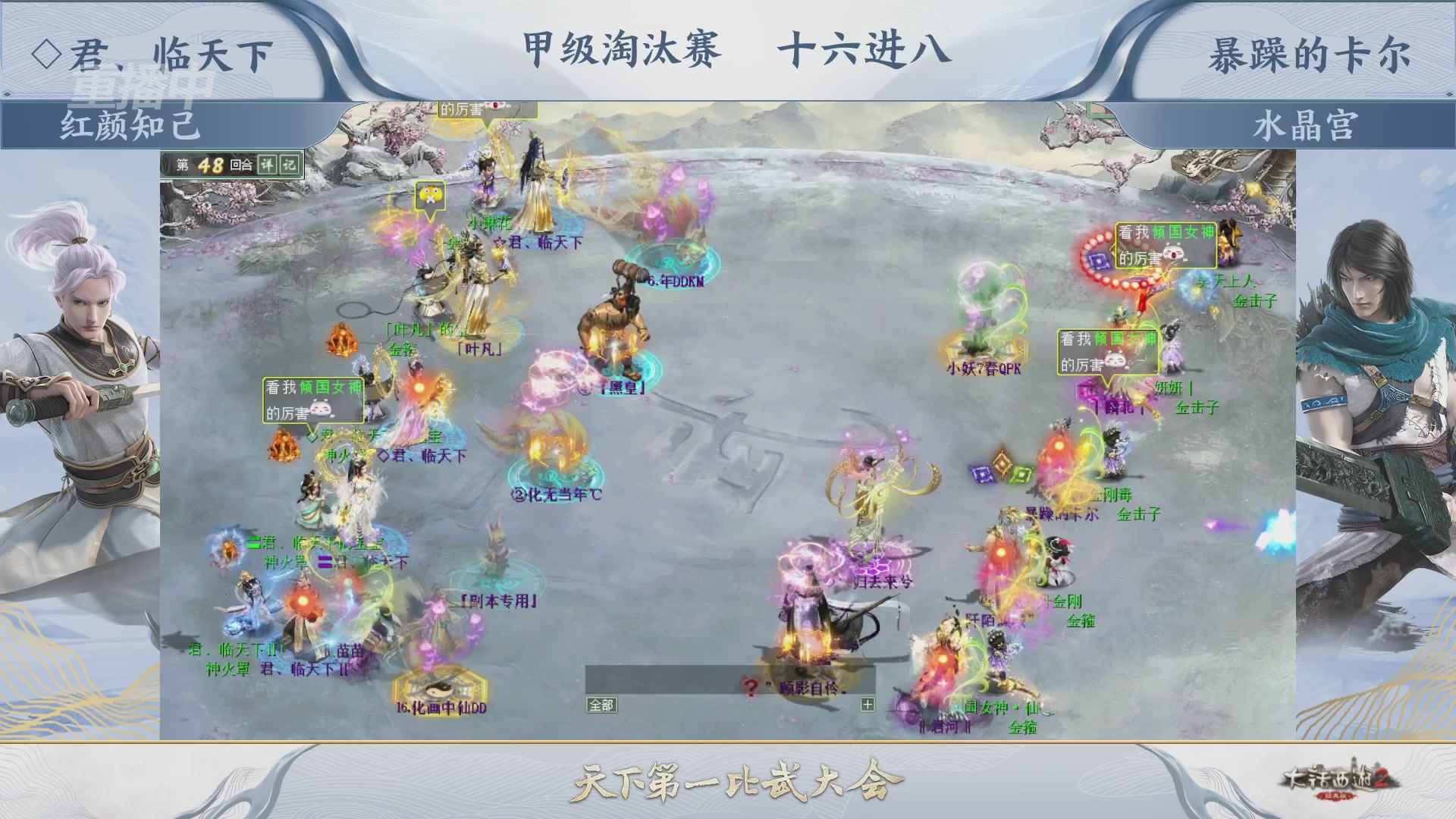 【重播】《大话西游2经典版》天下第一比武大会 第155届