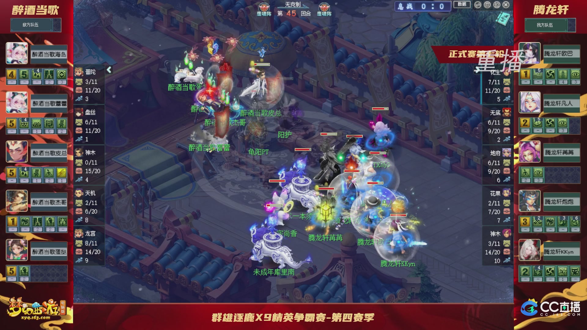 【重播】群雄逐鹿X9精英争霸赛-第四赛季正式赛