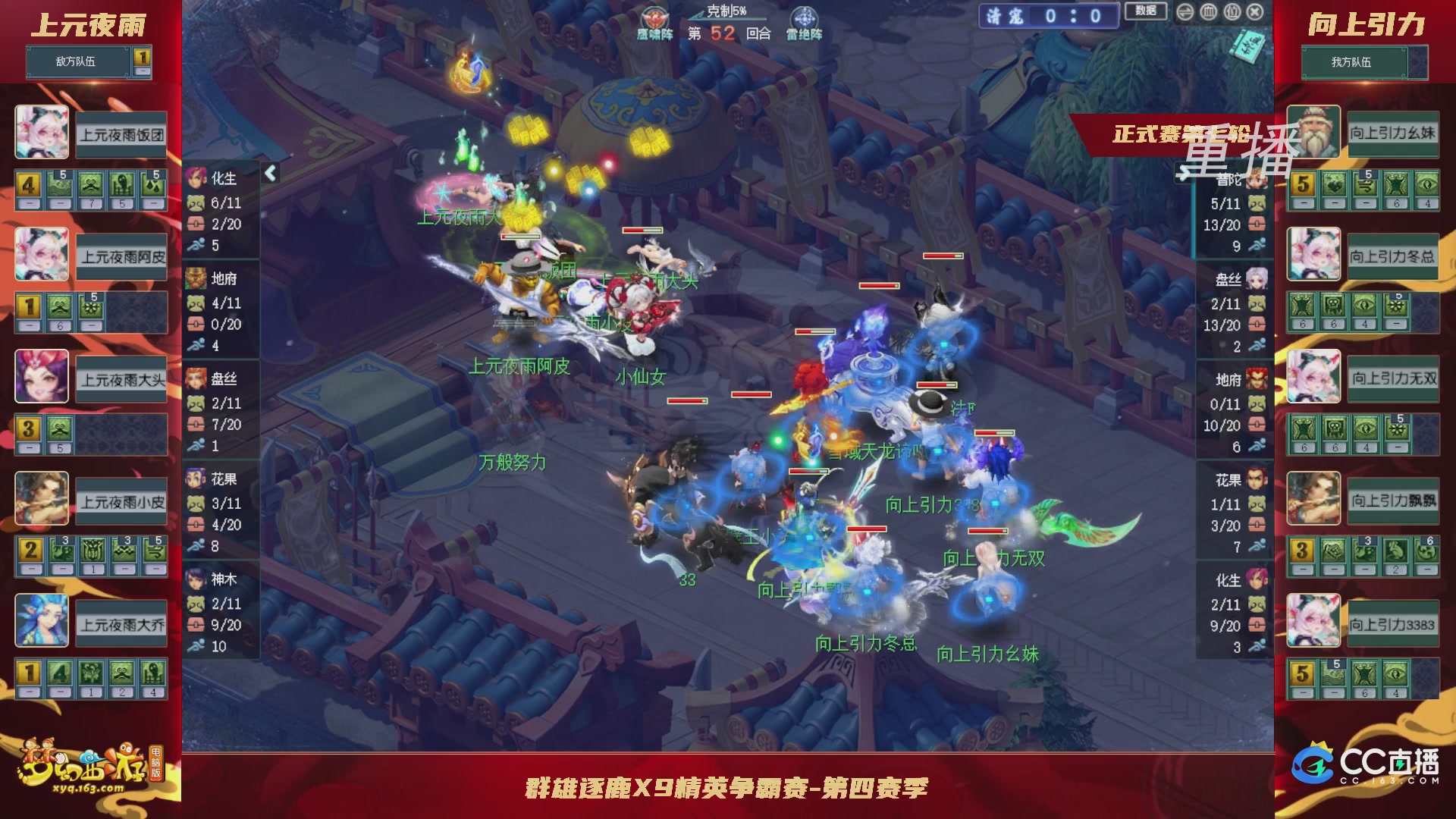 【重播】群雄逐鹿X9精英争霸赛-第四赛季正式赛