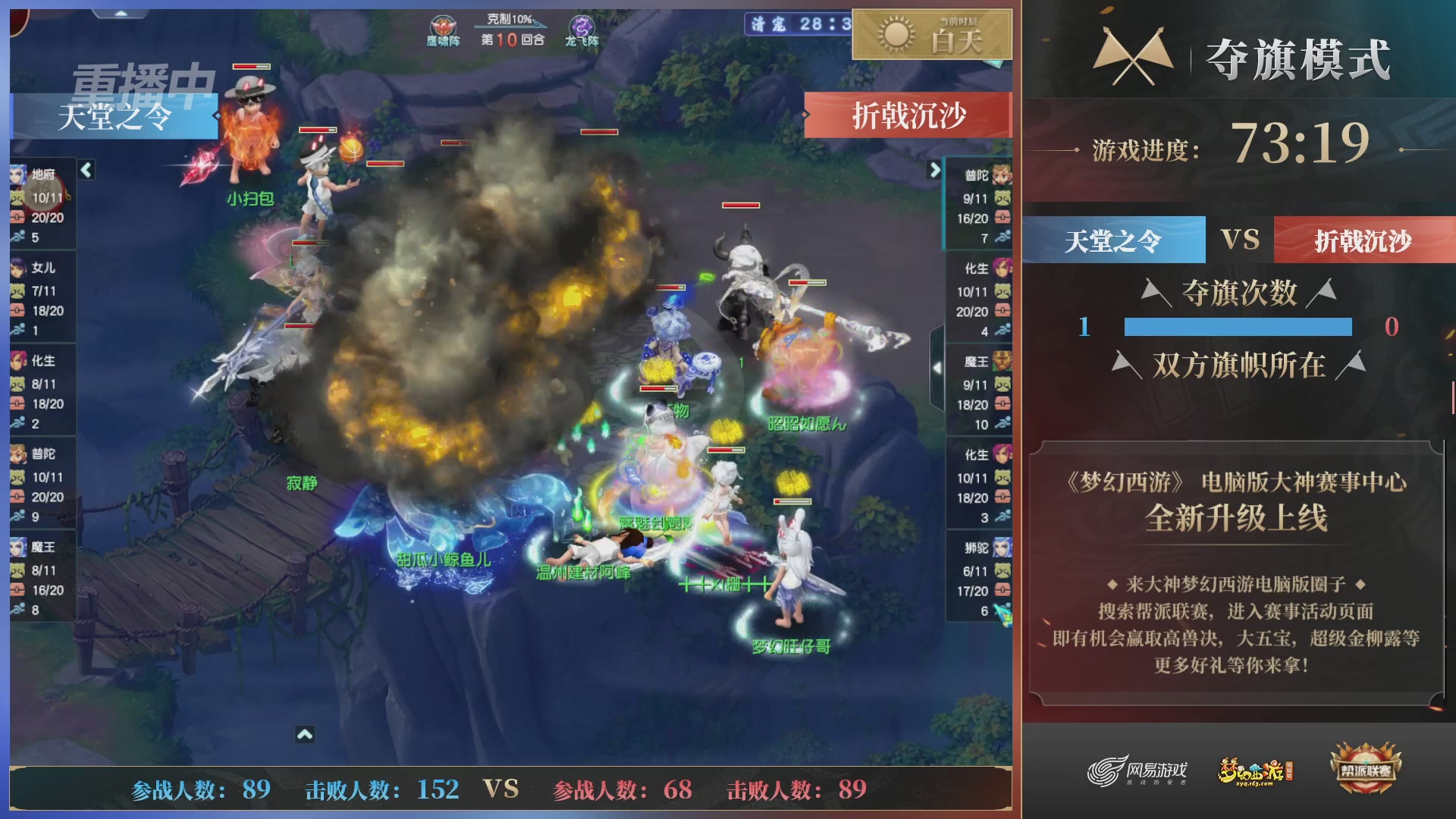 【重播】第43联帮派联赛总决赛-夺旗模式