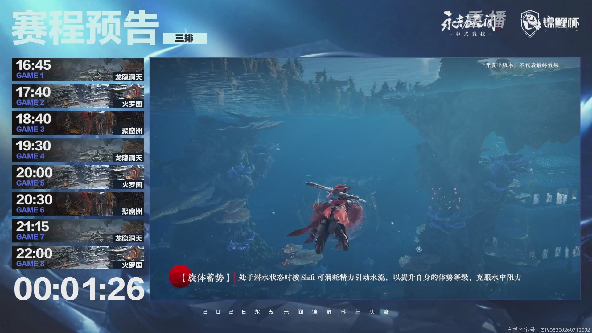 【重播】2026永劫无间锦鲤杯总决赛Day2